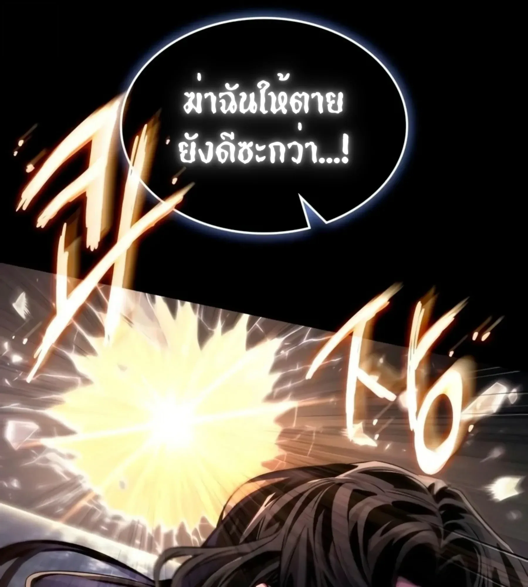 The World After the end หลังวันสิ้นโลก ตอนที่ 235 หน้า 77