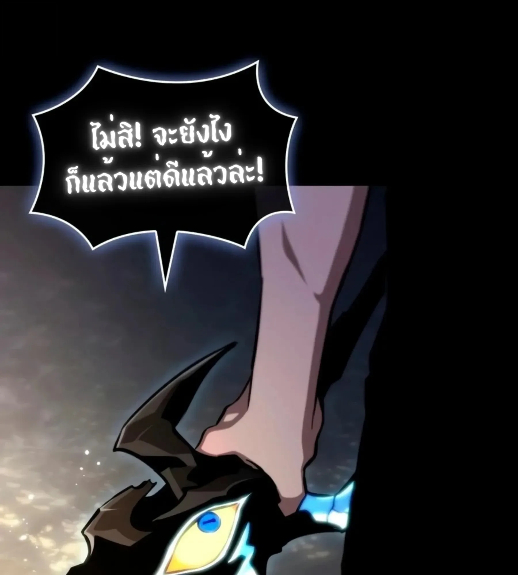 The World After the end หลังวันสิ้นโลก ตอนที่ 235 หน้า 83