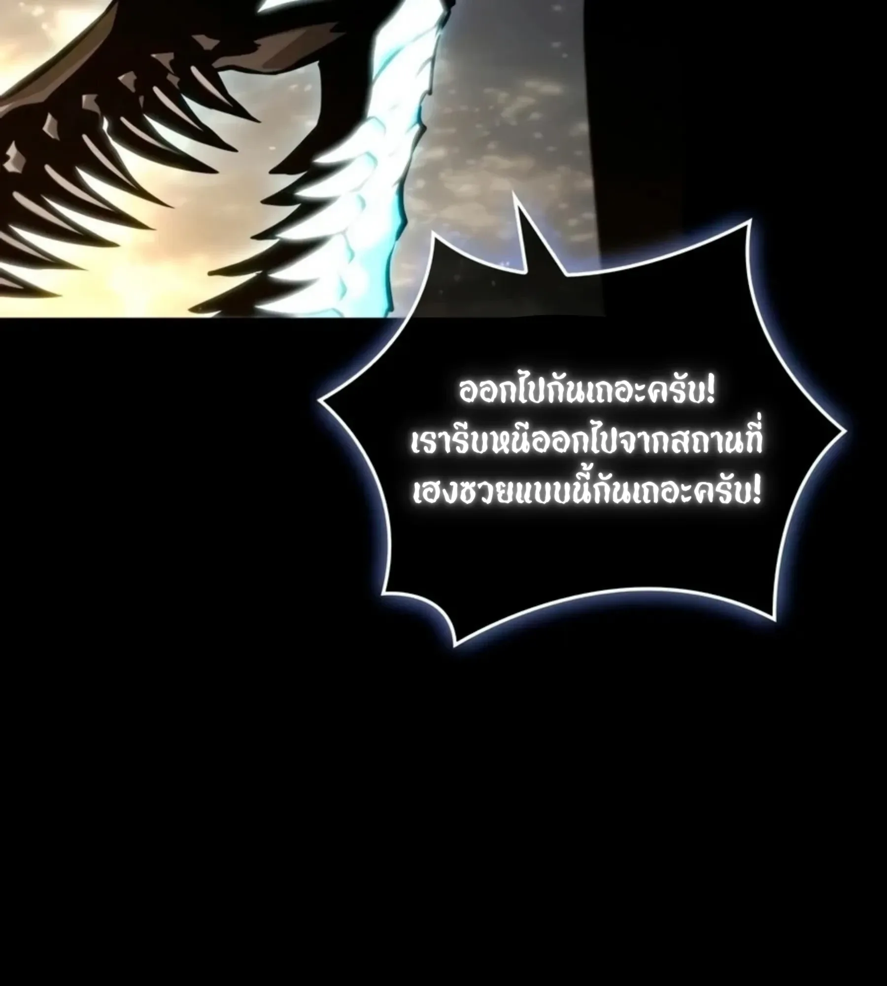 The World After the end หลังวันสิ้นโลก ตอนที่ 235 หน้า 84