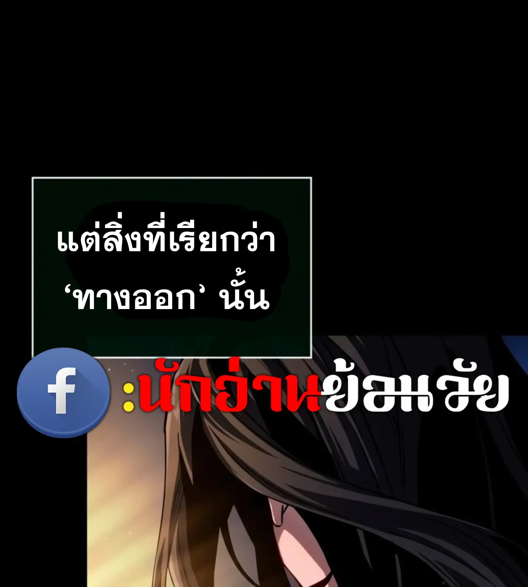 The World After the end หลังวันสิ้นโลก ตอนที่ 235 หน้า 85