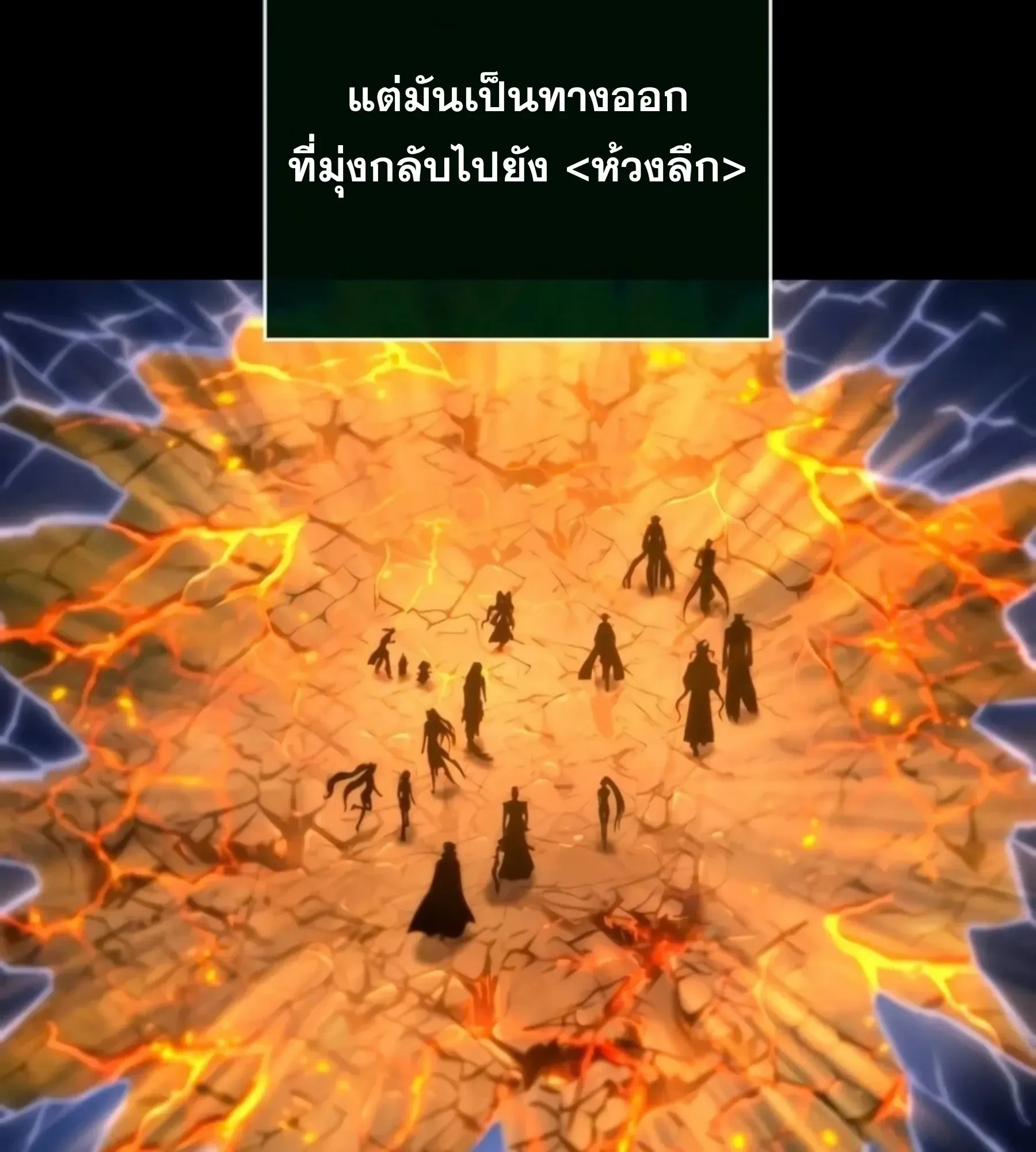 The World After the end หลังวันสิ้นโลก ตอนที่ 235 หน้า 87