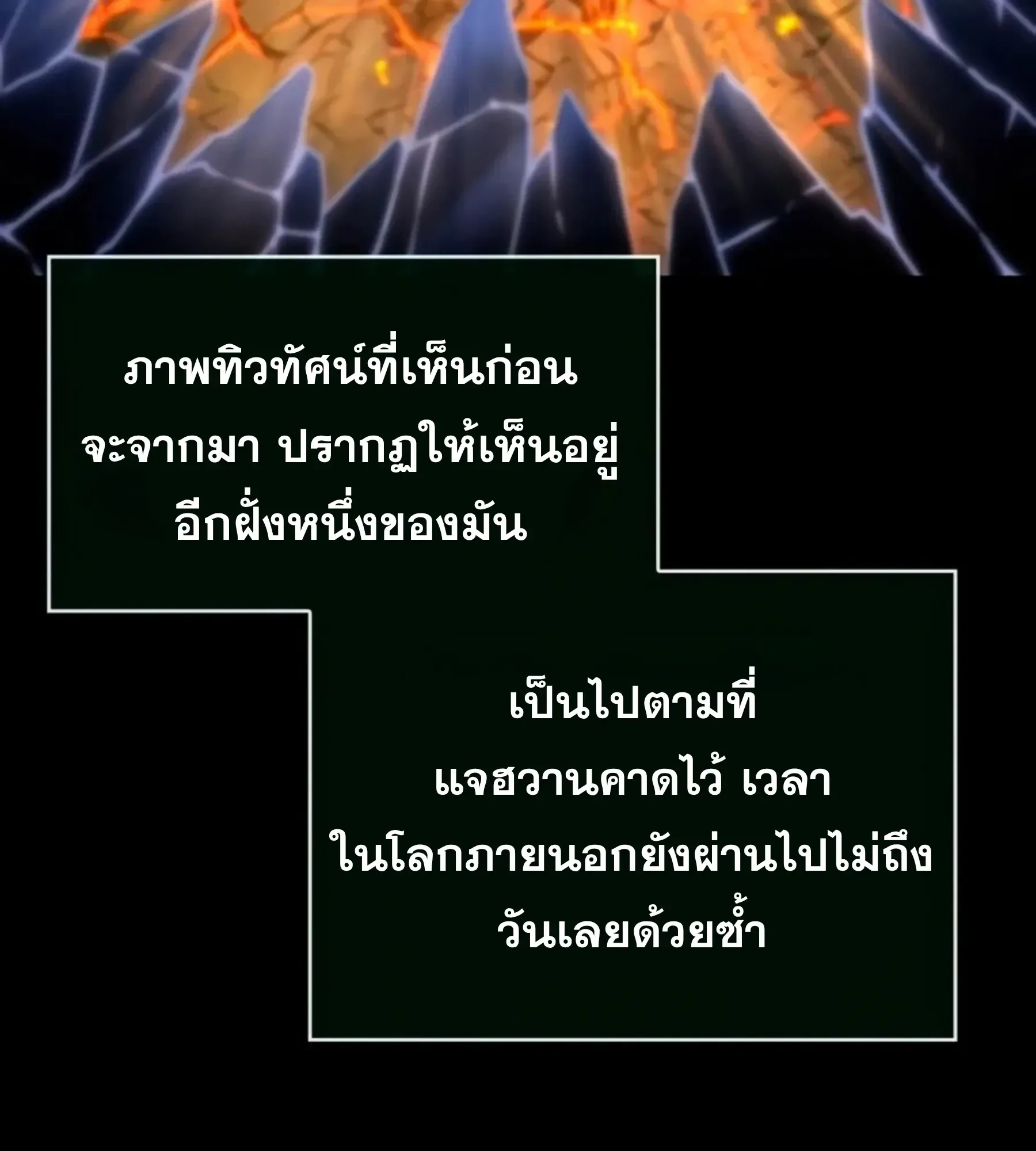 The World After the end หลังวันสิ้นโลก ตอนที่ 235 หน้า 88