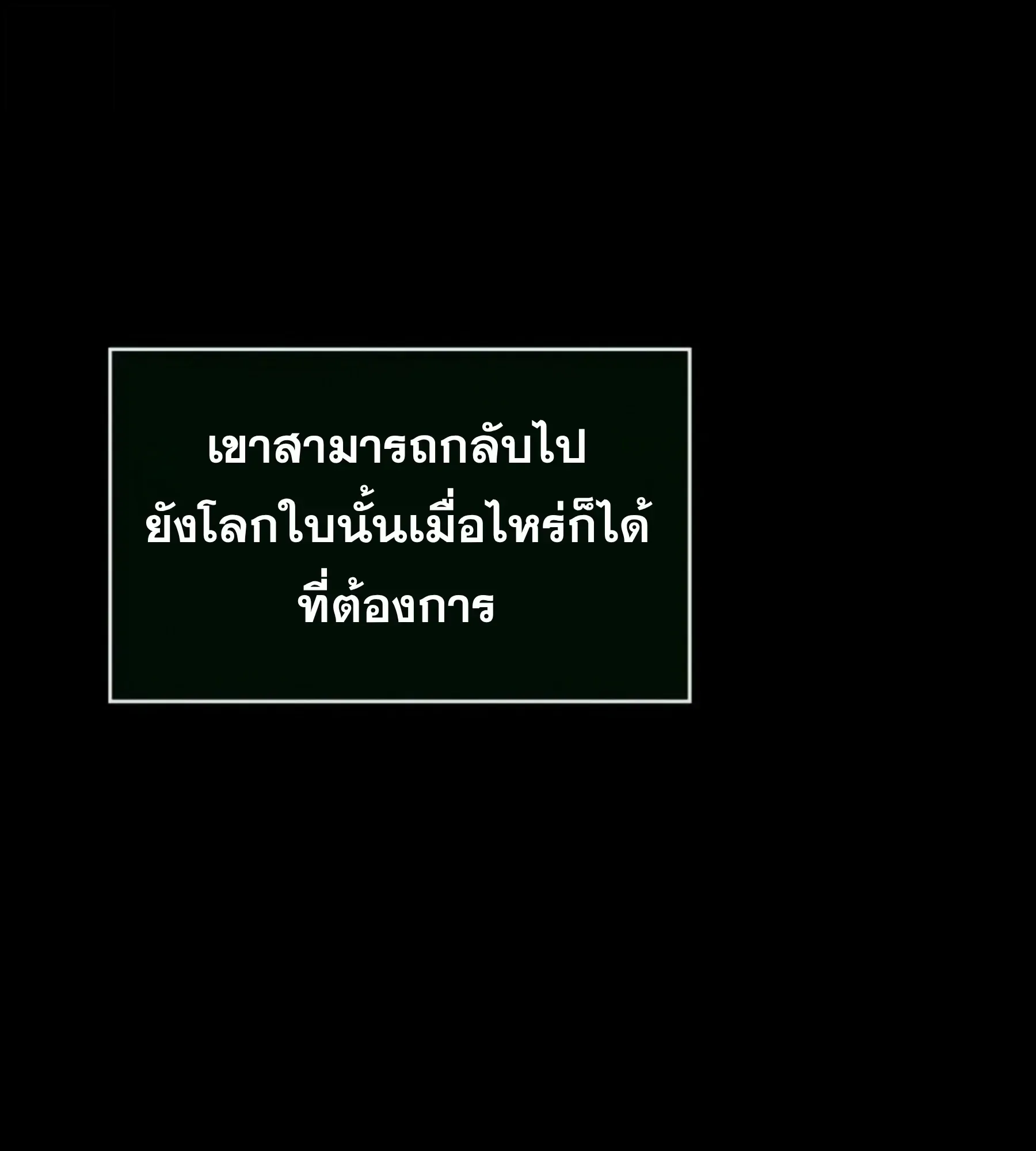 The World After the end หลังวันสิ้นโลก ตอนที่ 235 หน้า 89