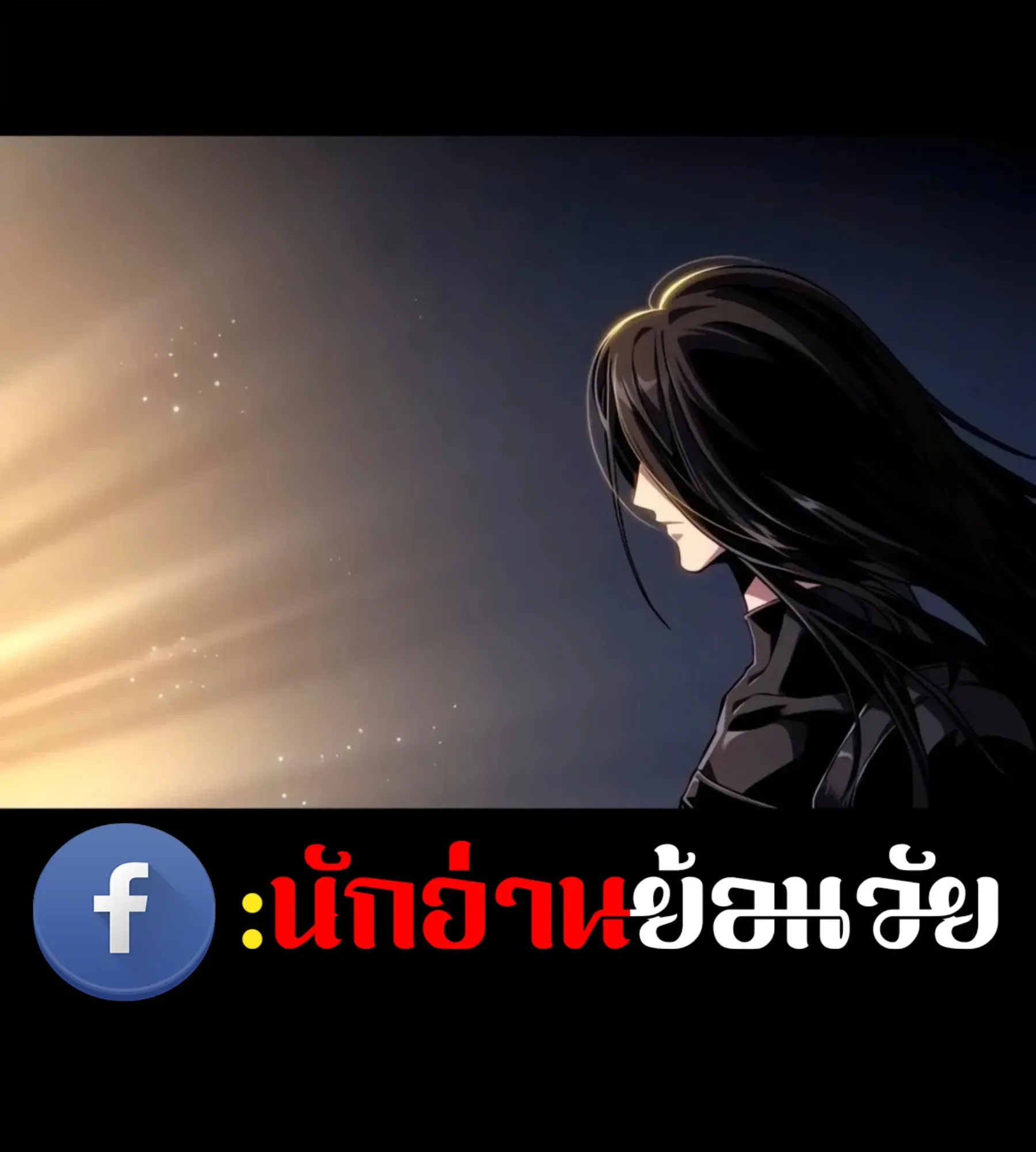 The World After the end หลังวันสิ้นโลก ตอนที่ 235 หน้า 93