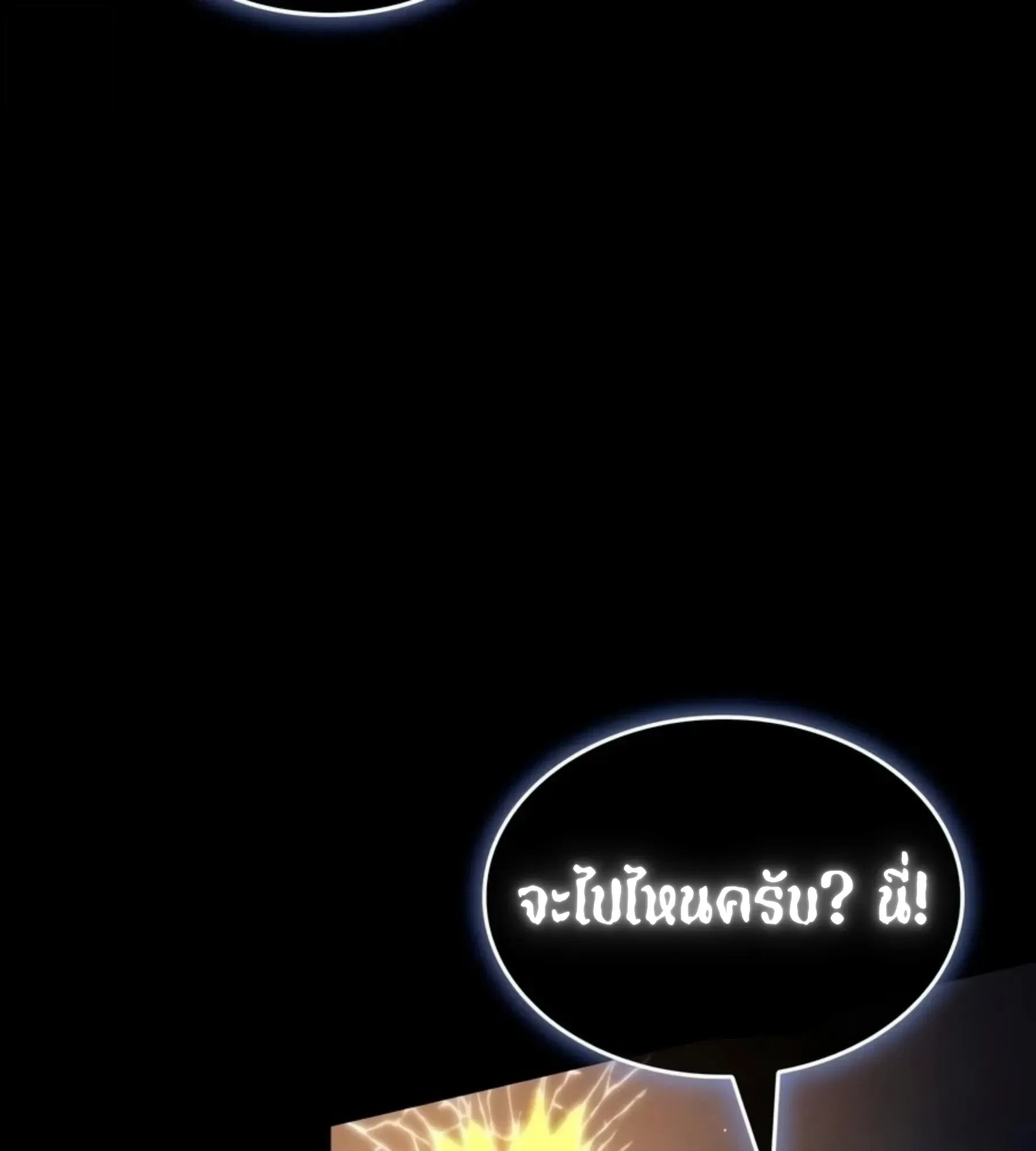 The World After the end หลังวันสิ้นโลก ตอนที่ 235 หน้า 98
