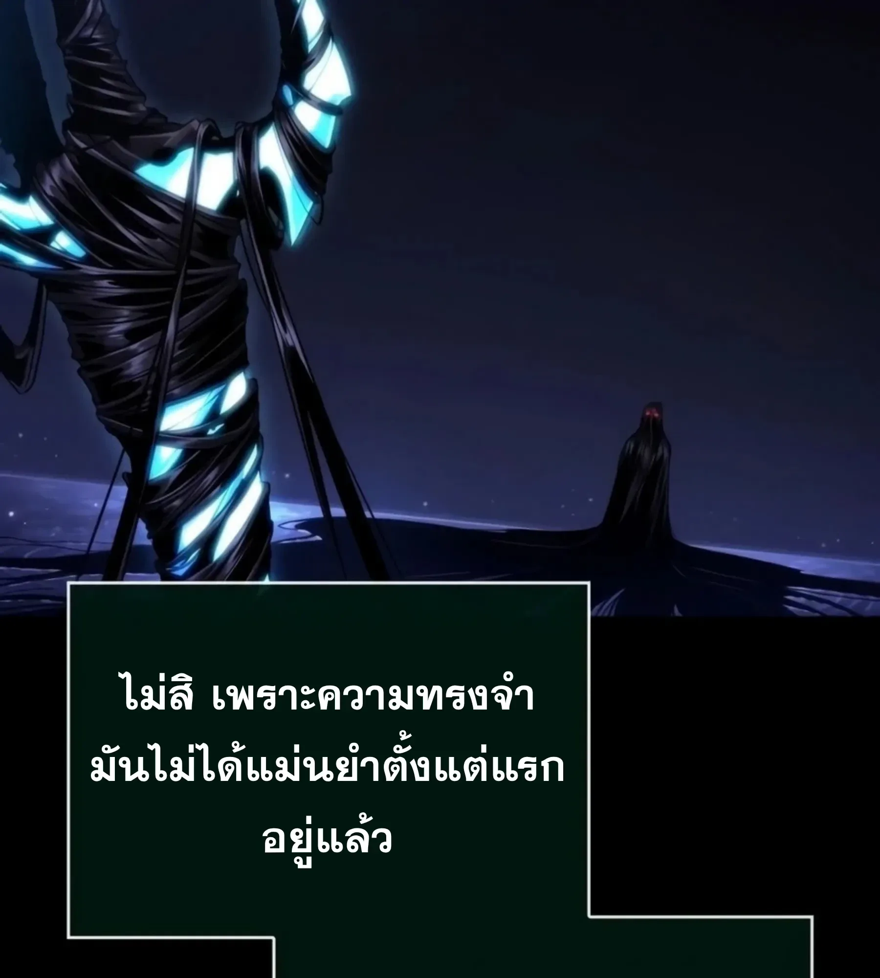 The World After the end หลังวันสิ้นโลก ตอนที่ 236 หน้า 114