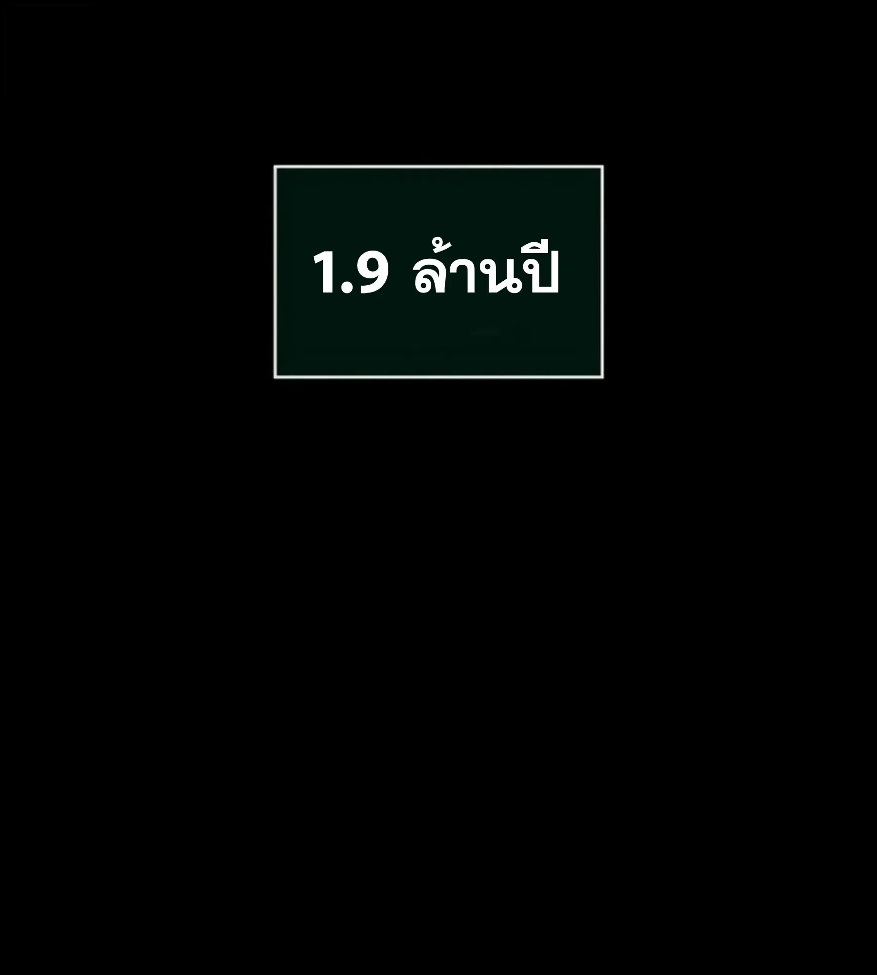The World After the end หลังวันสิ้นโลก ตอนที่ 236 หน้า 116