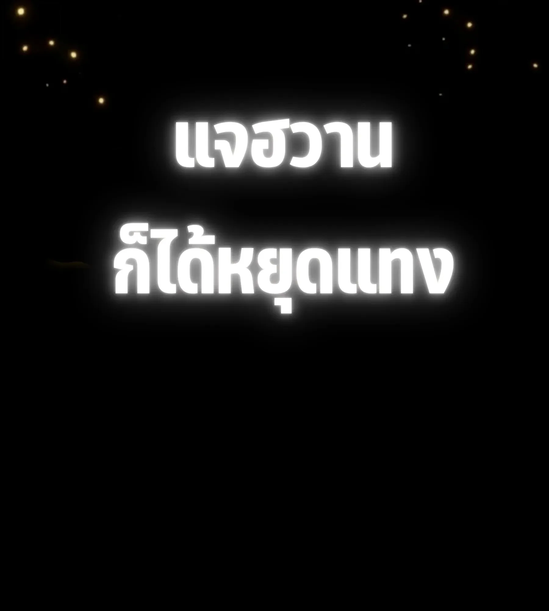 The World After the end หลังวันสิ้นโลก ตอนที่ 236 หน้า 12