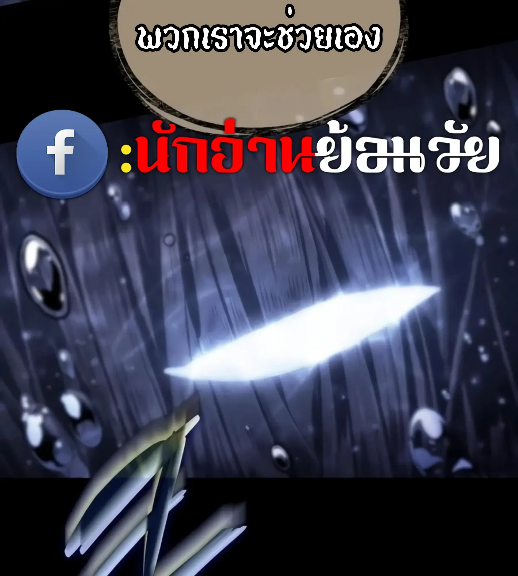 The World After the end หลังวันสิ้นโลก ตอนที่ 236 หน้า 125