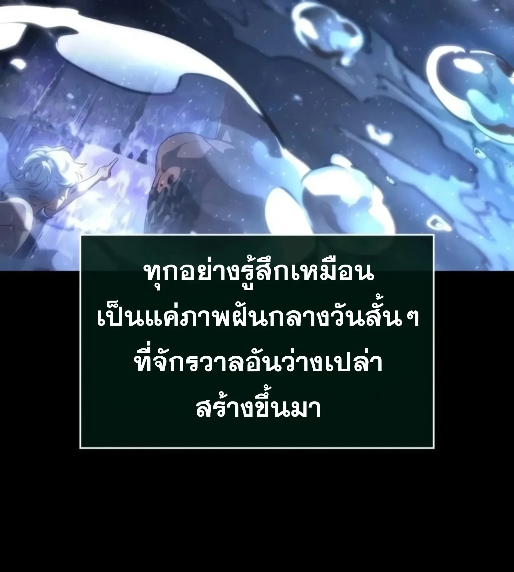 The World After the end หลังวันสิ้นโลก ตอนที่ 236 หน้า 133