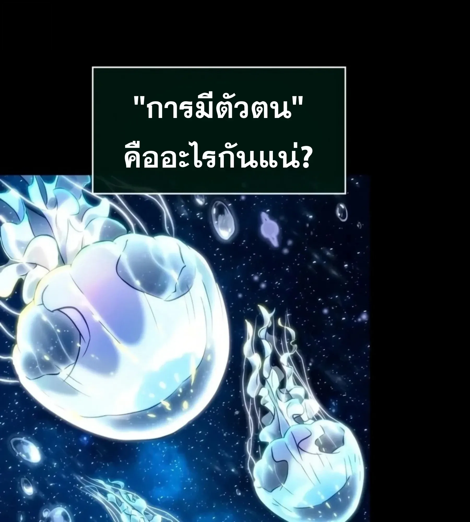 The World After the end หลังวันสิ้นโลก ตอนที่ 236 หน้า 138