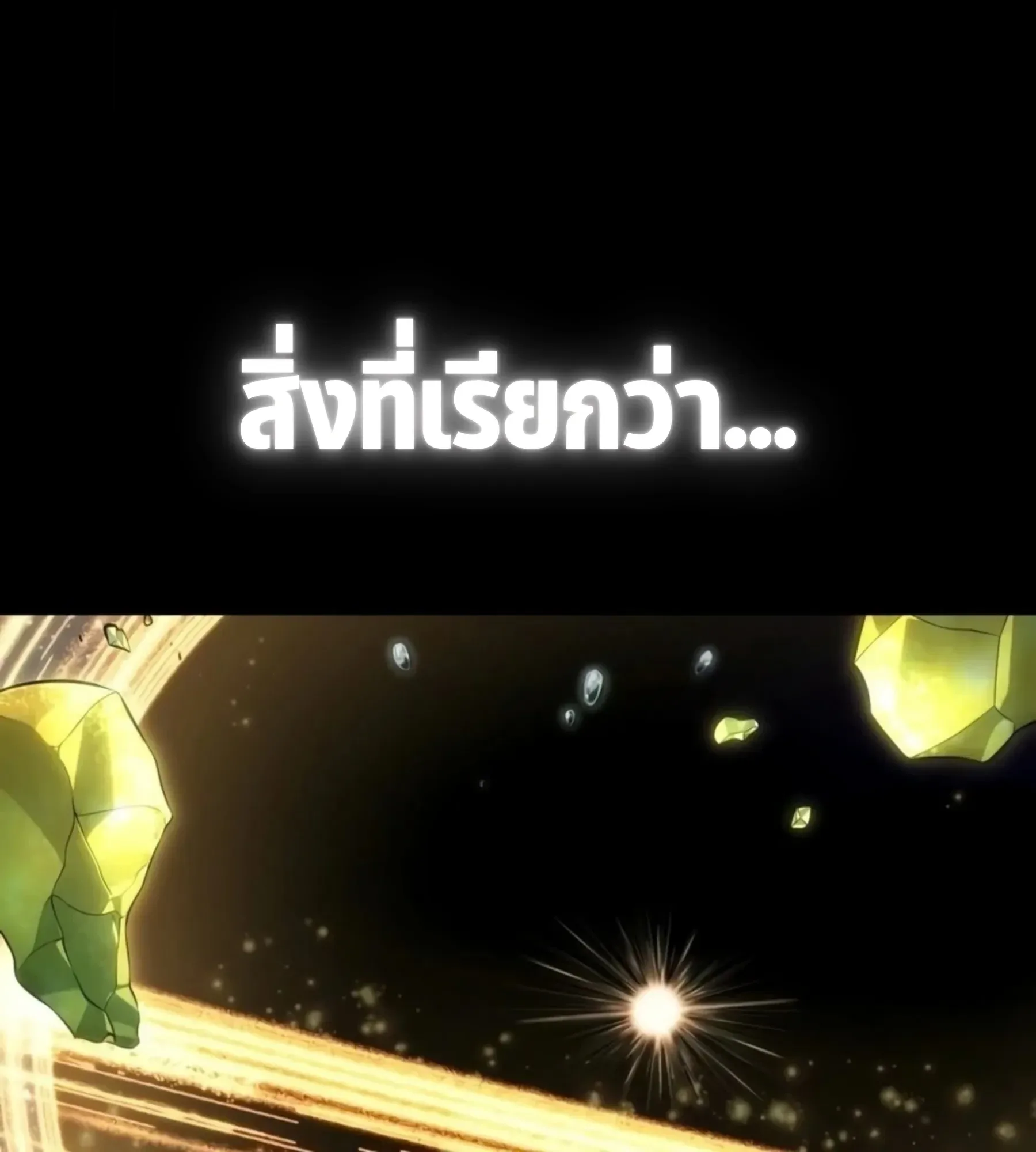 The World After the end หลังวันสิ้นโลก ตอนที่ 236 หน้า 142