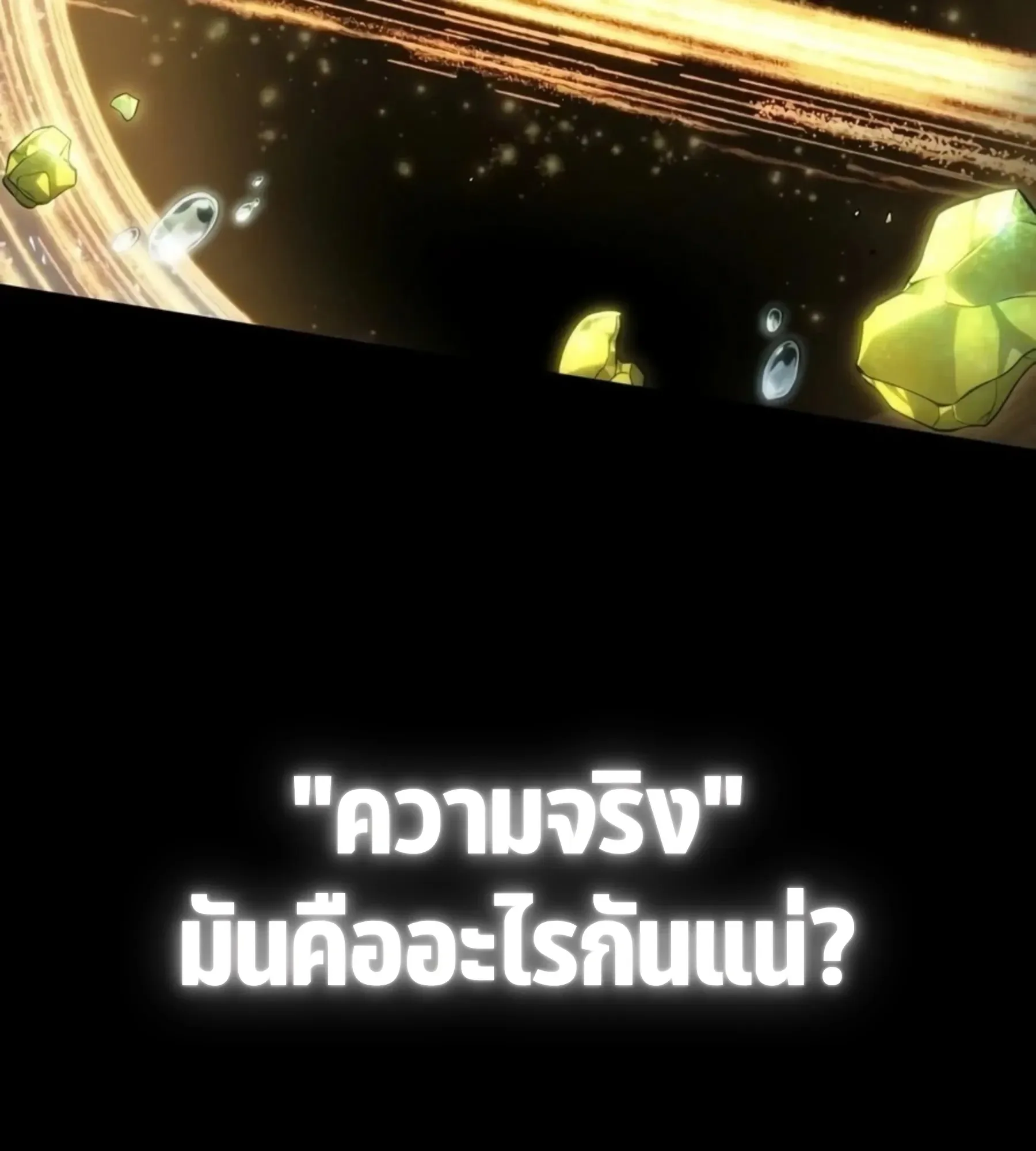 The World After the end หลังวันสิ้นโลก ตอนที่ 236 หน้า 143