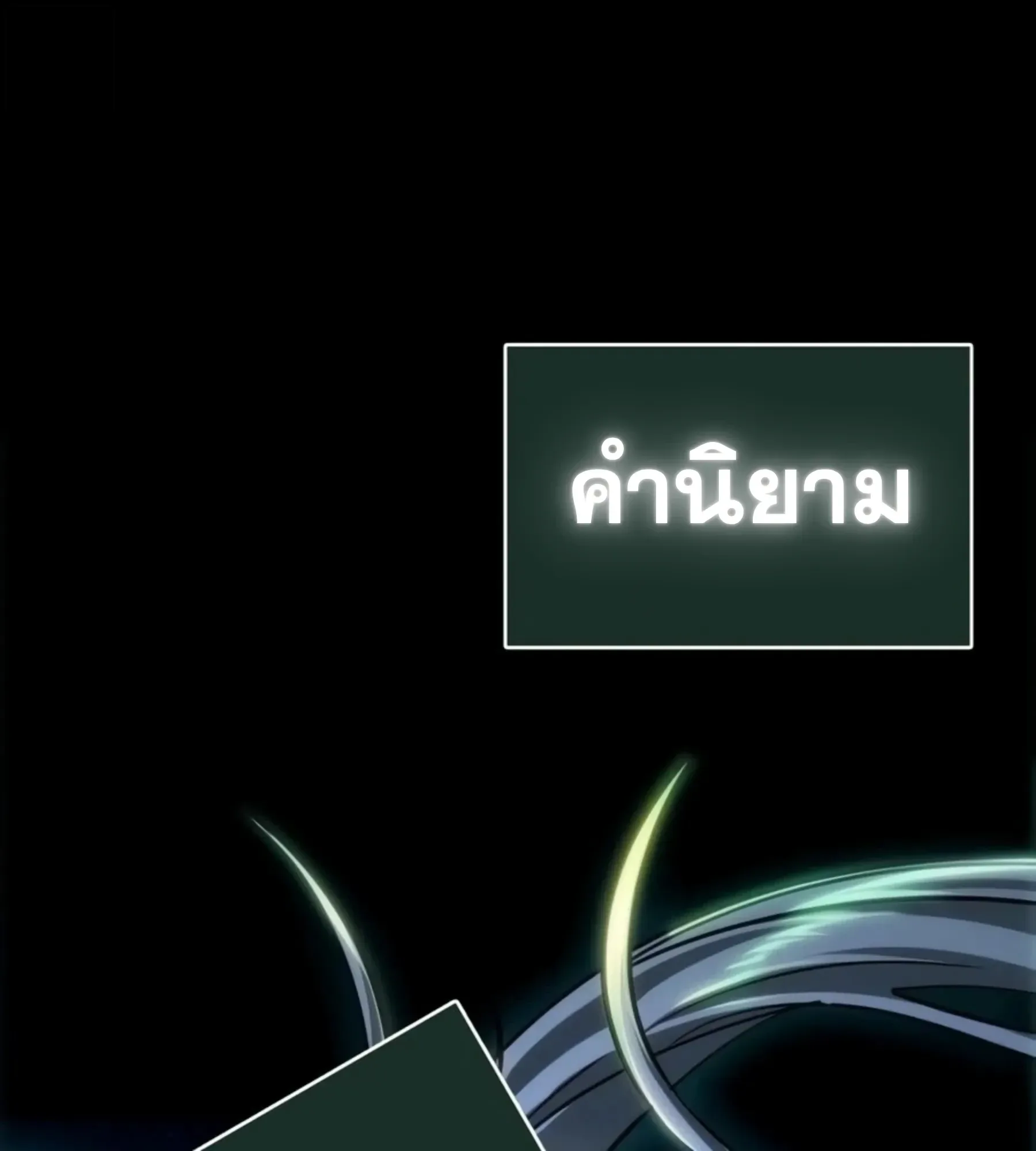 The World After the end หลังวันสิ้นโลก ตอนที่ 236 หน้า 149