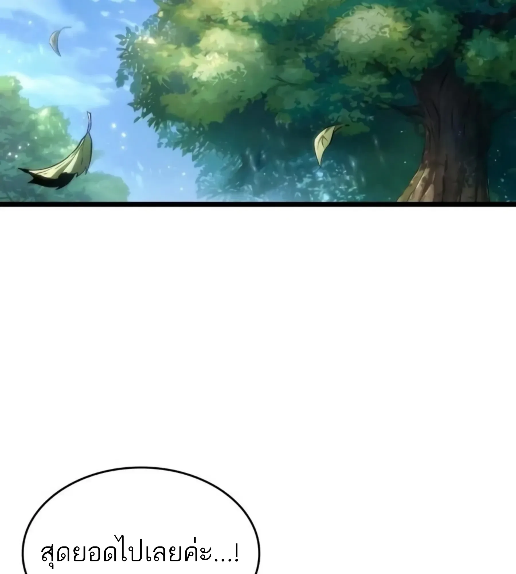 The World After the end หลังวันสิ้นโลก ตอนที่ 236 หน้า 15