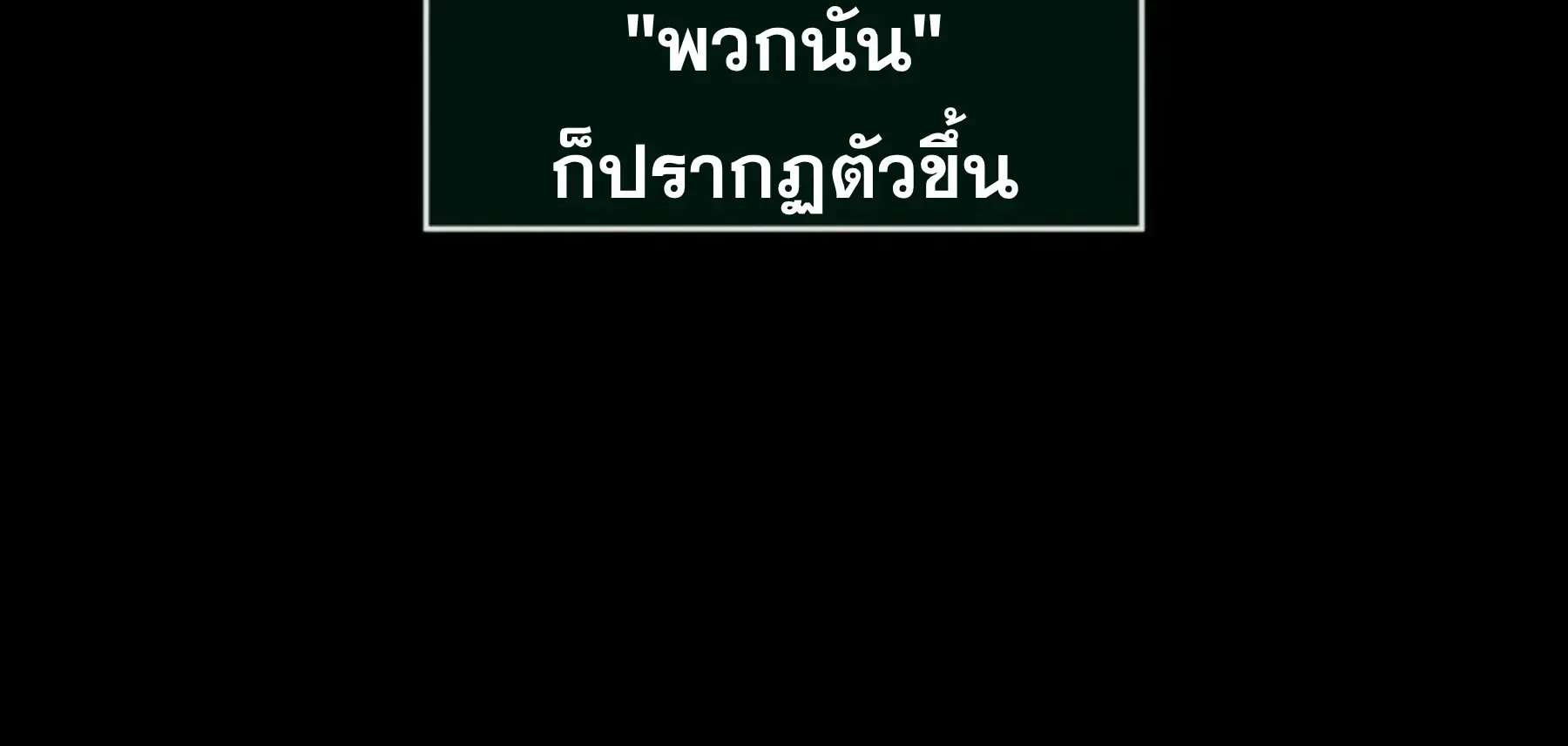 The World After the end หลังวันสิ้นโลก ตอนที่ 236 หน้า 159