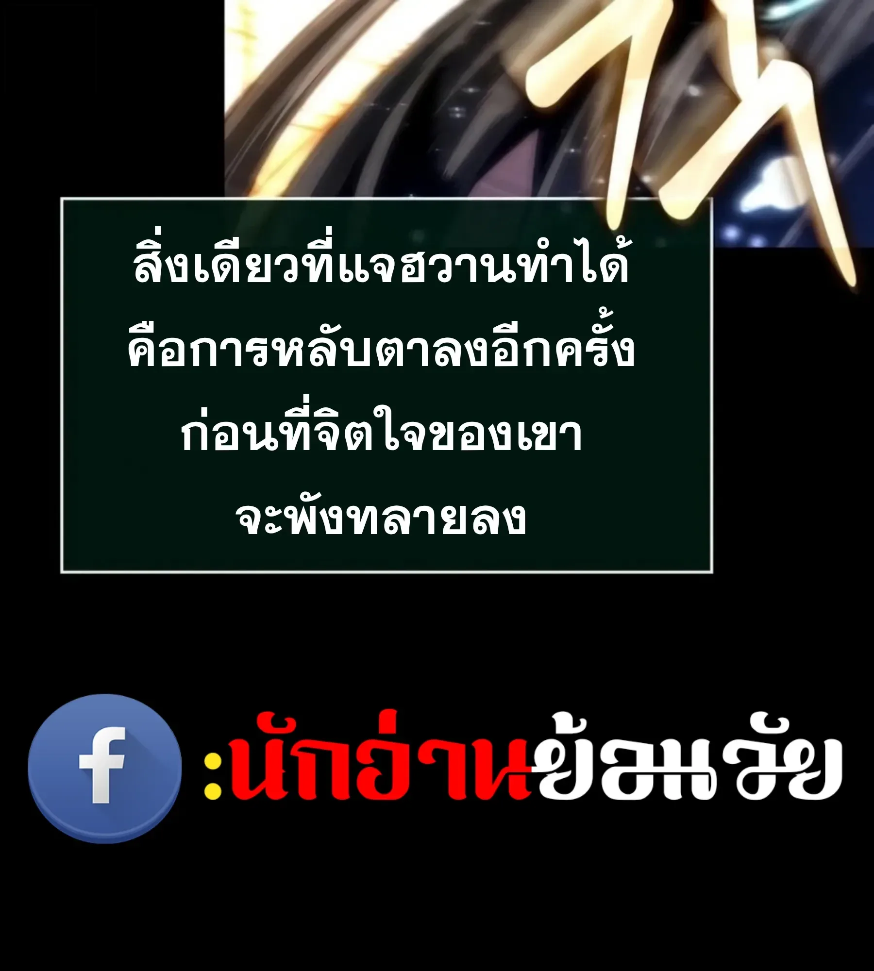 The World After the end หลังวันสิ้นโลก ตอนที่ 236 หน้า 165