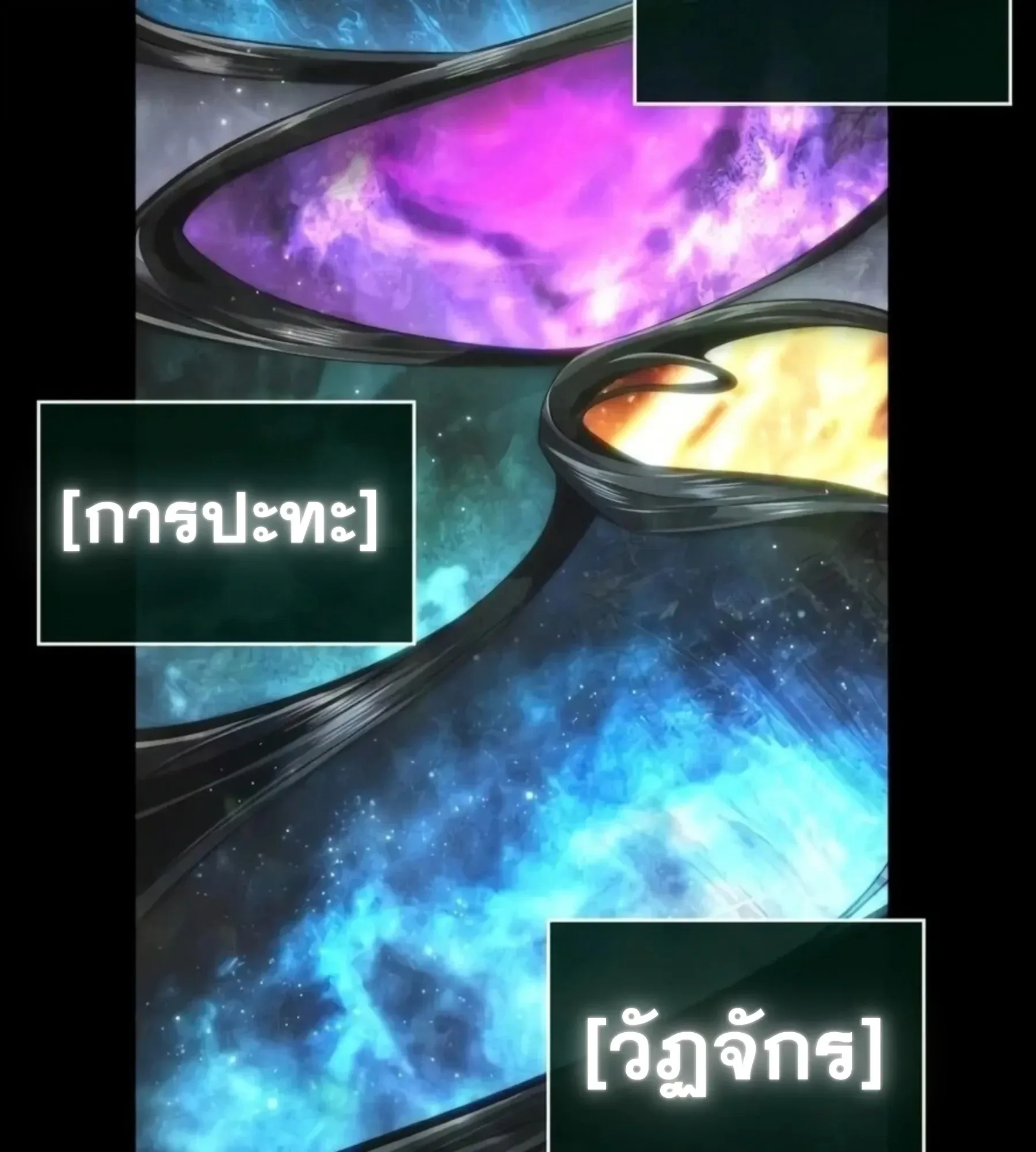 The World After the end หลังวันสิ้นโลก ตอนที่ 236 หน้า 174