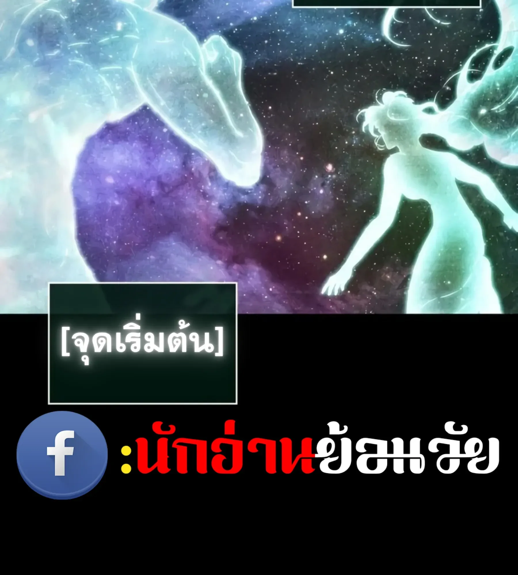 The World After the end หลังวันสิ้นโลก ตอนที่ 236 หน้า 176