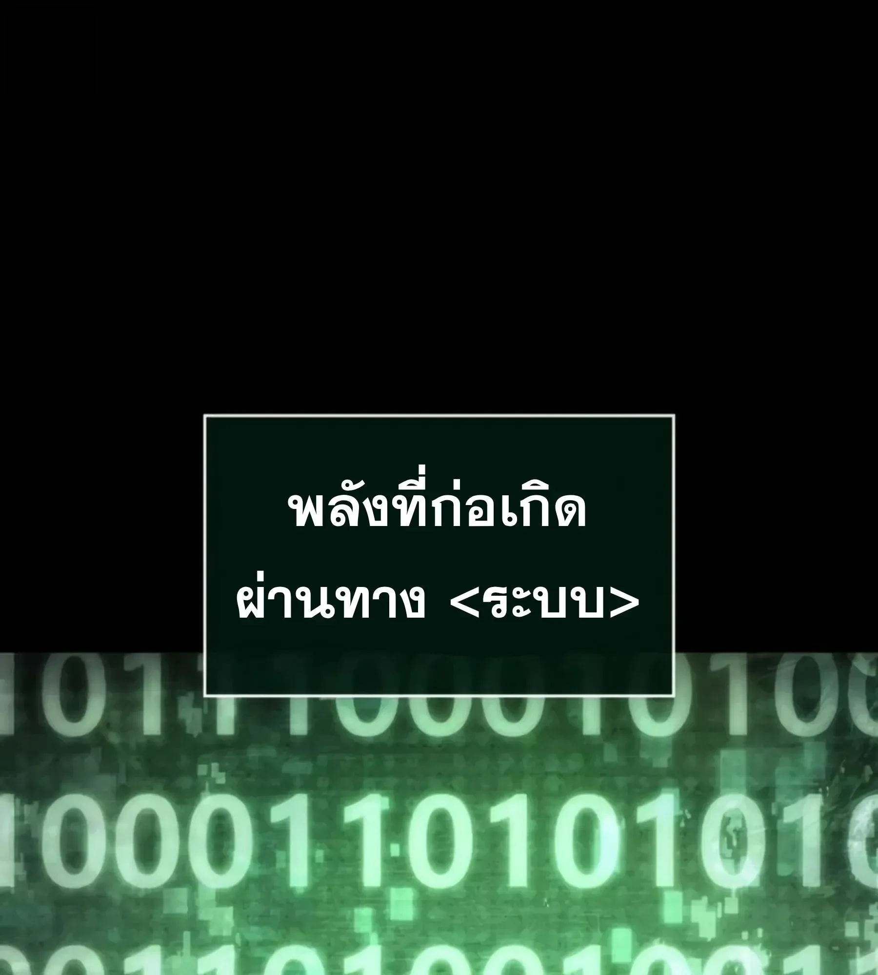 The World After the end หลังวันสิ้นโลก ตอนที่ 236 หน้า 183