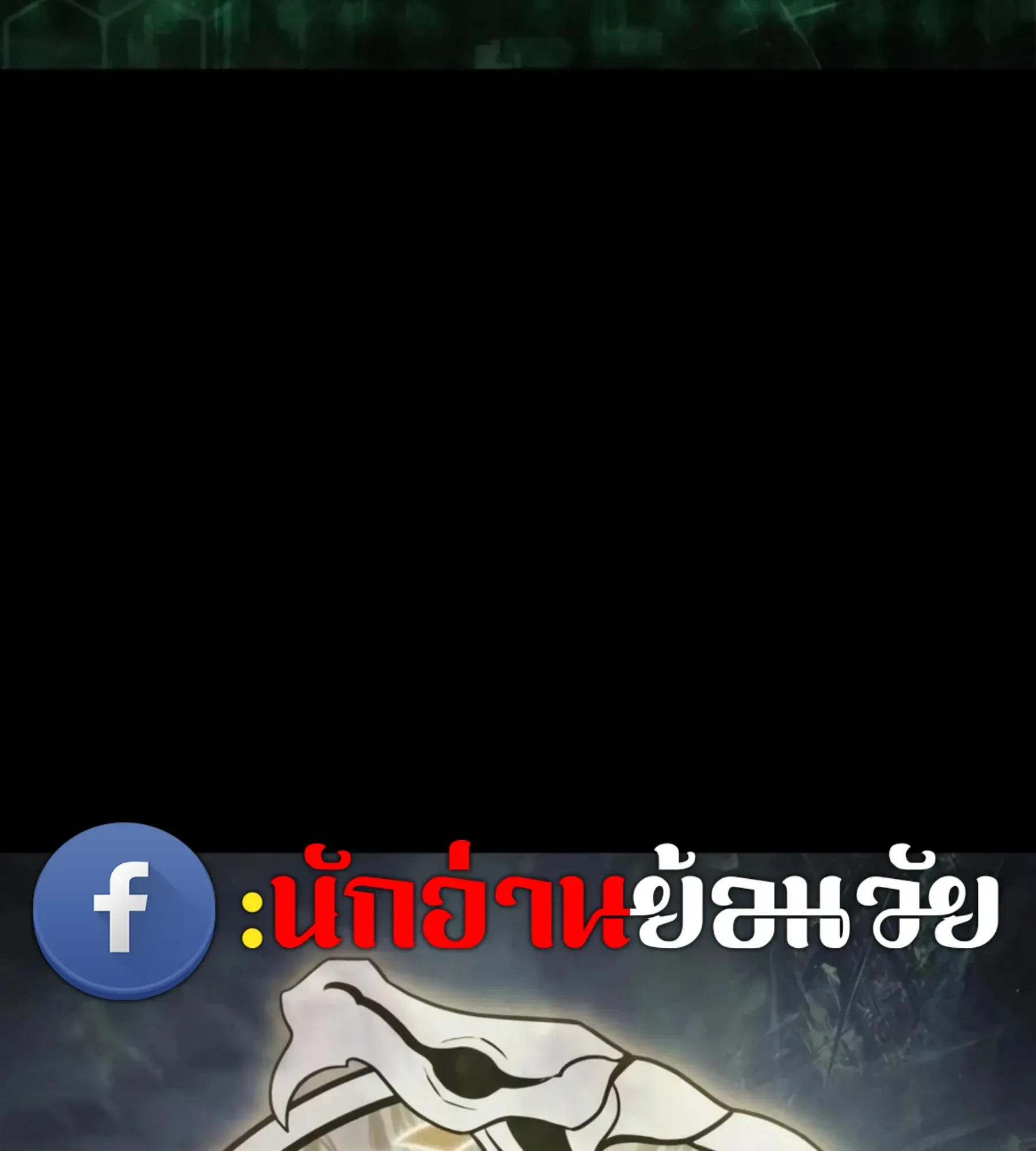 The World After the end หลังวันสิ้นโลก ตอนที่ 236 หน้า 186