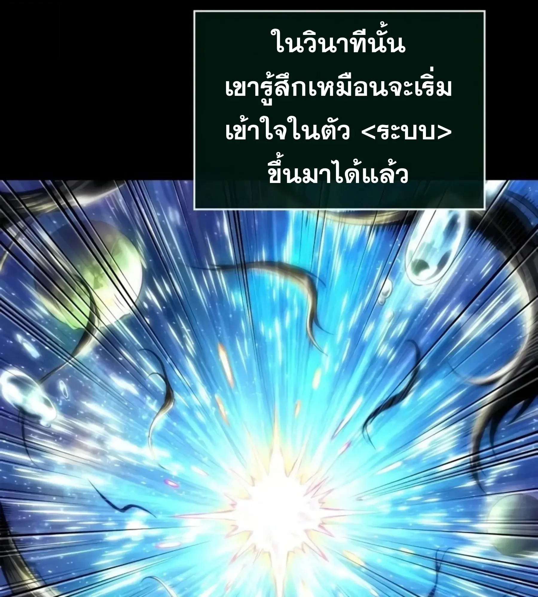 The World After the end หลังวันสิ้นโลก ตอนที่ 236 หน้า 196
