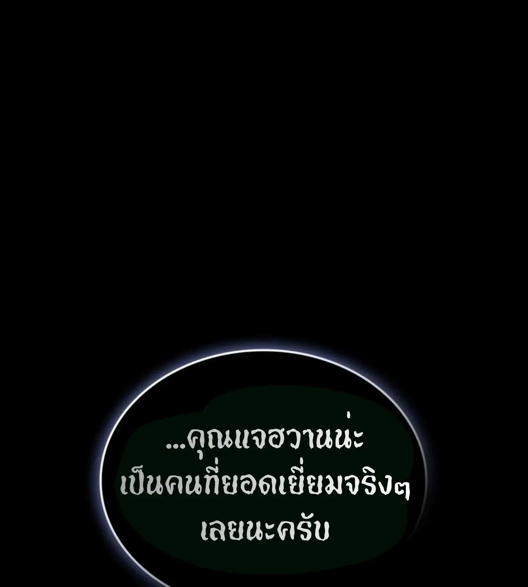 The World After the end หลังวันสิ้นโลก ตอนที่ 236 หน้า 2