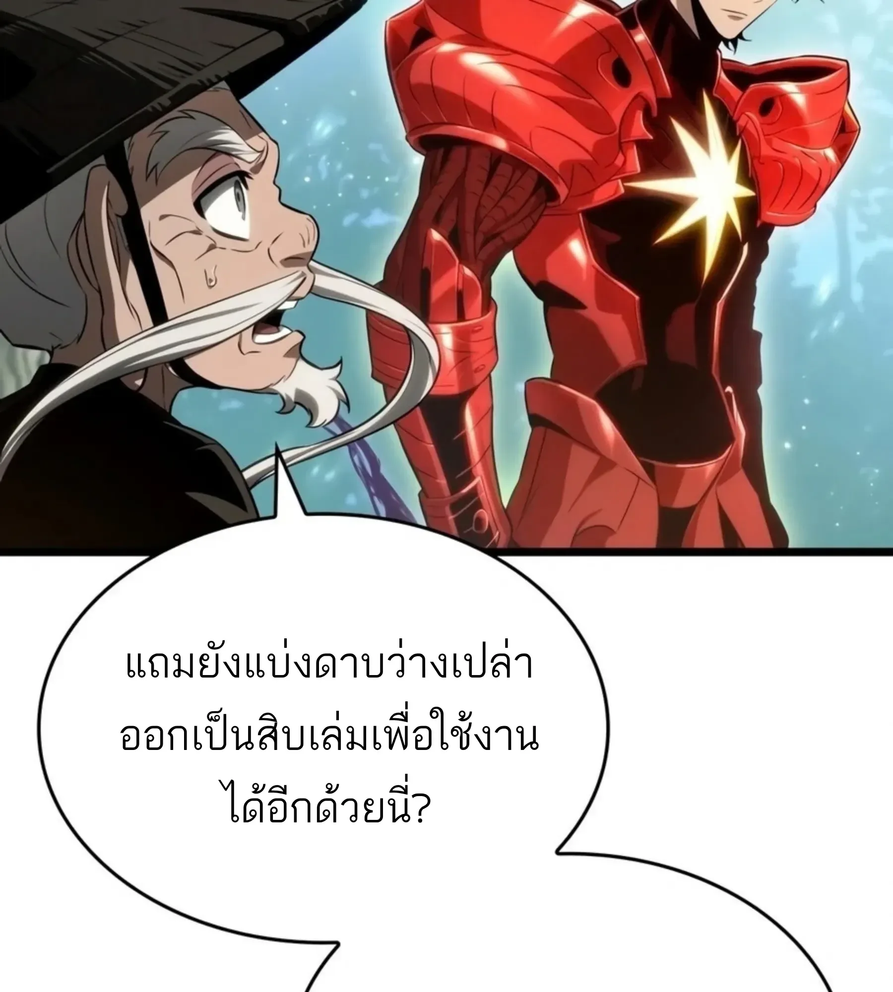 The World After the end หลังวันสิ้นโลก ตอนที่ 236 หน้า 23