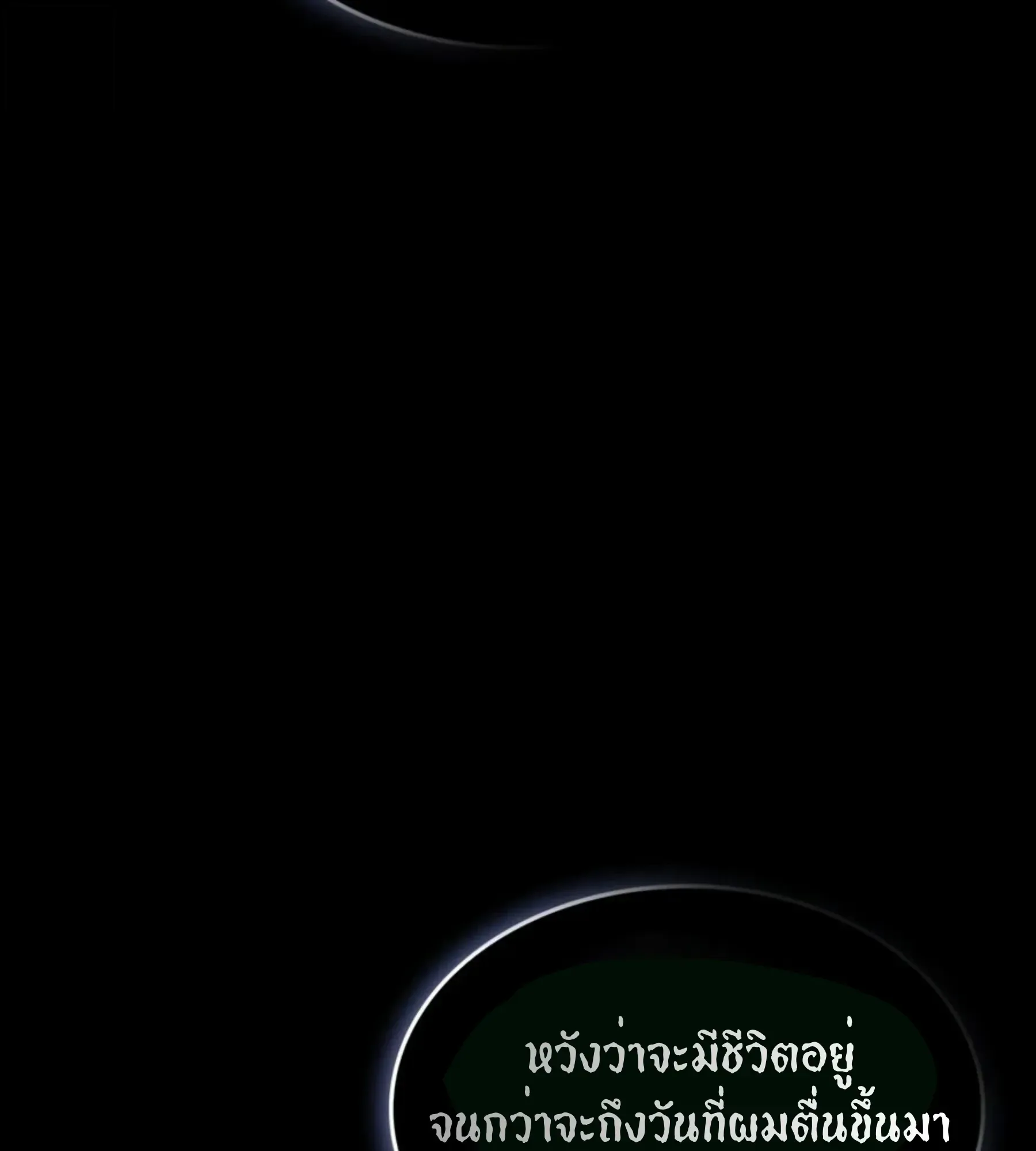 The World After the end หลังวันสิ้นโลก ตอนที่ 236 หน้า 3