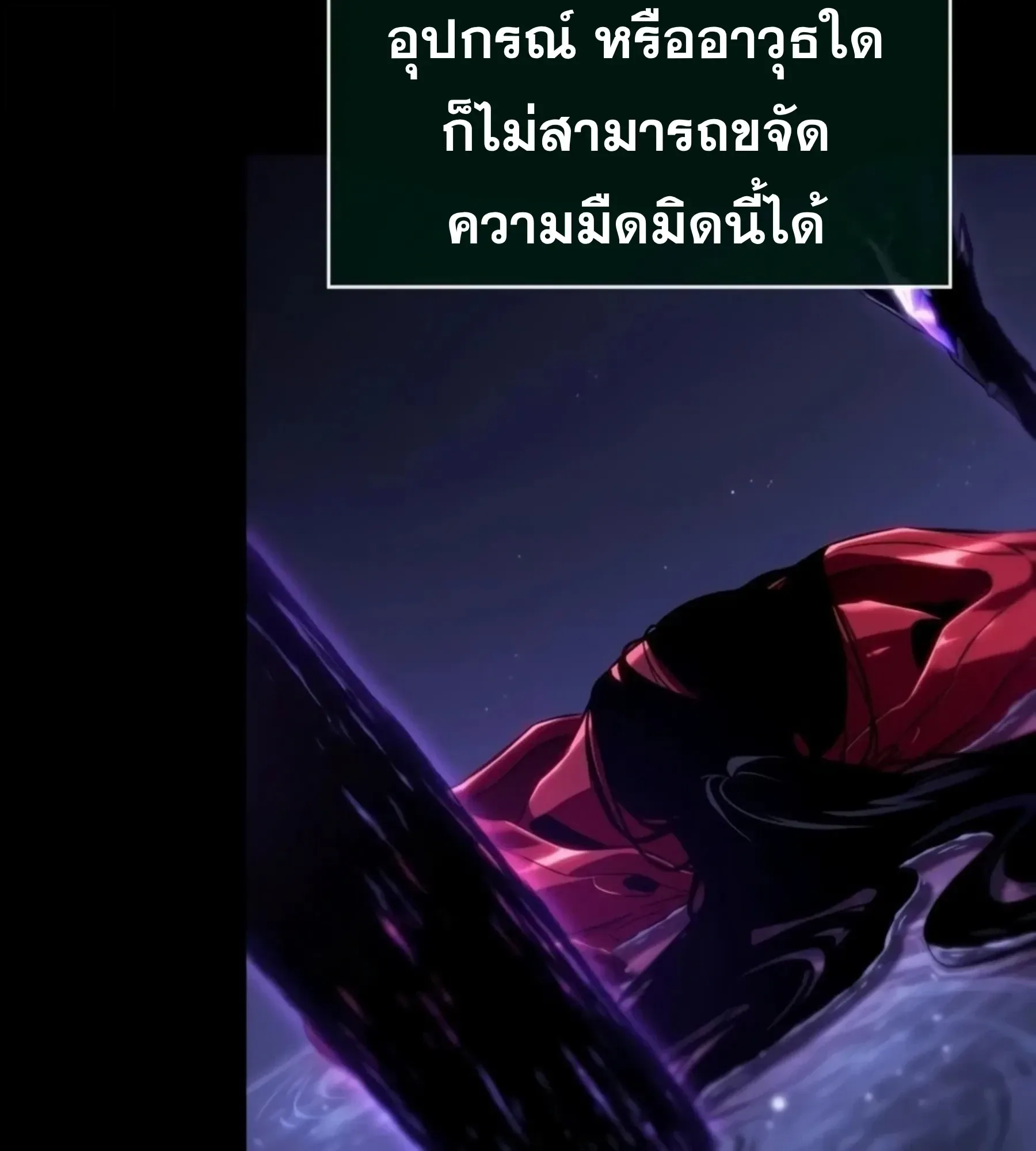 The World After the end หลังวันสิ้นโลก ตอนที่ 236 หน้า 39