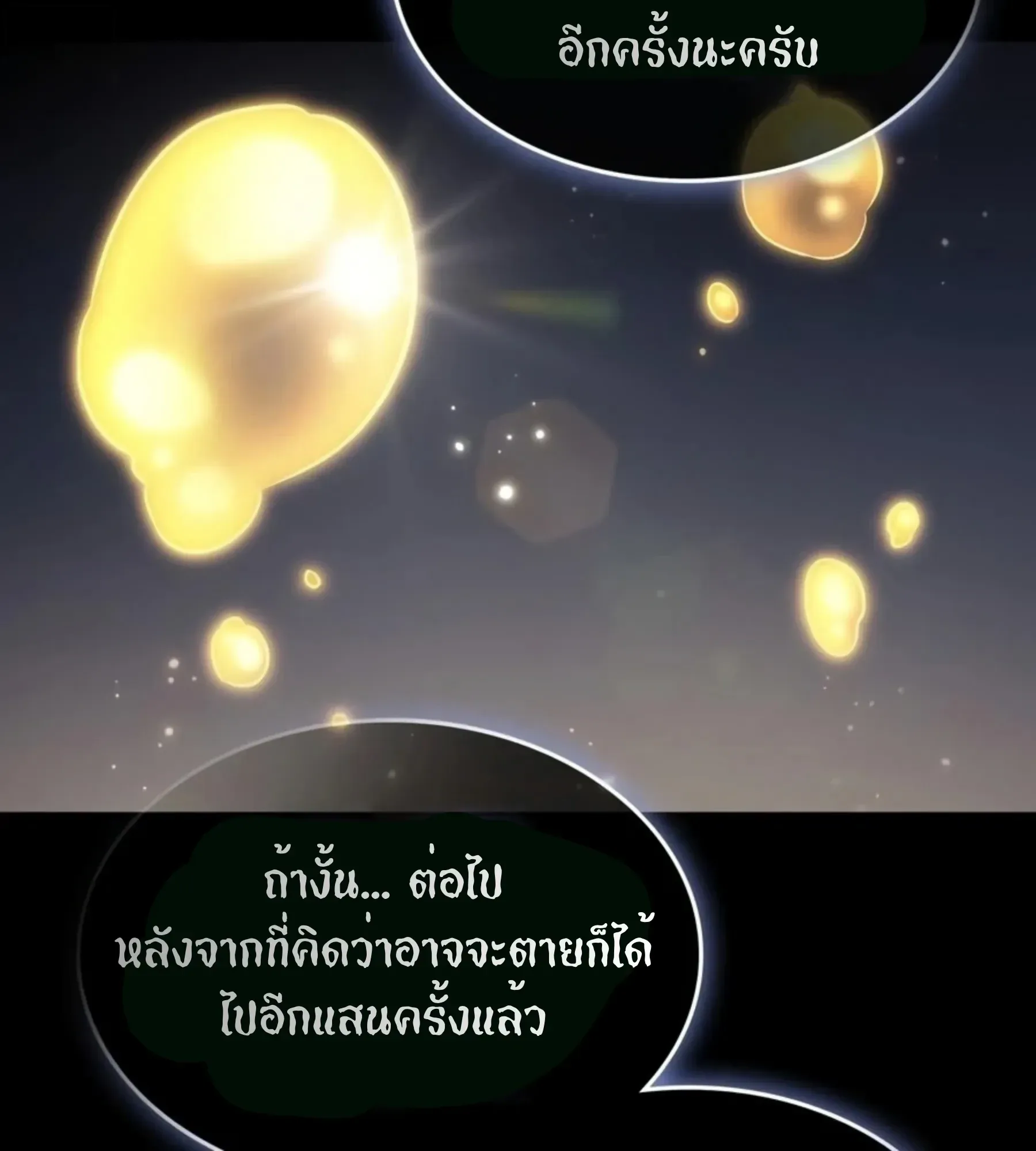 The World After the end หลังวันสิ้นโลก ตอนที่ 236 หน้า 4