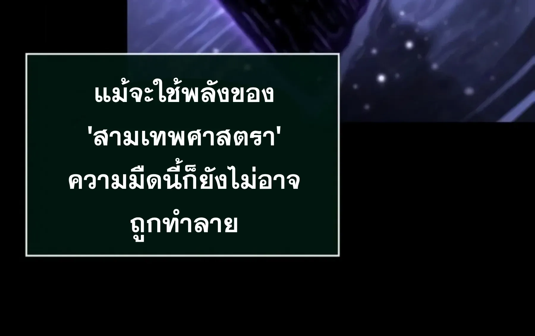 The World After the end หลังวันสิ้นโลก ตอนที่ 236 หน้า 40