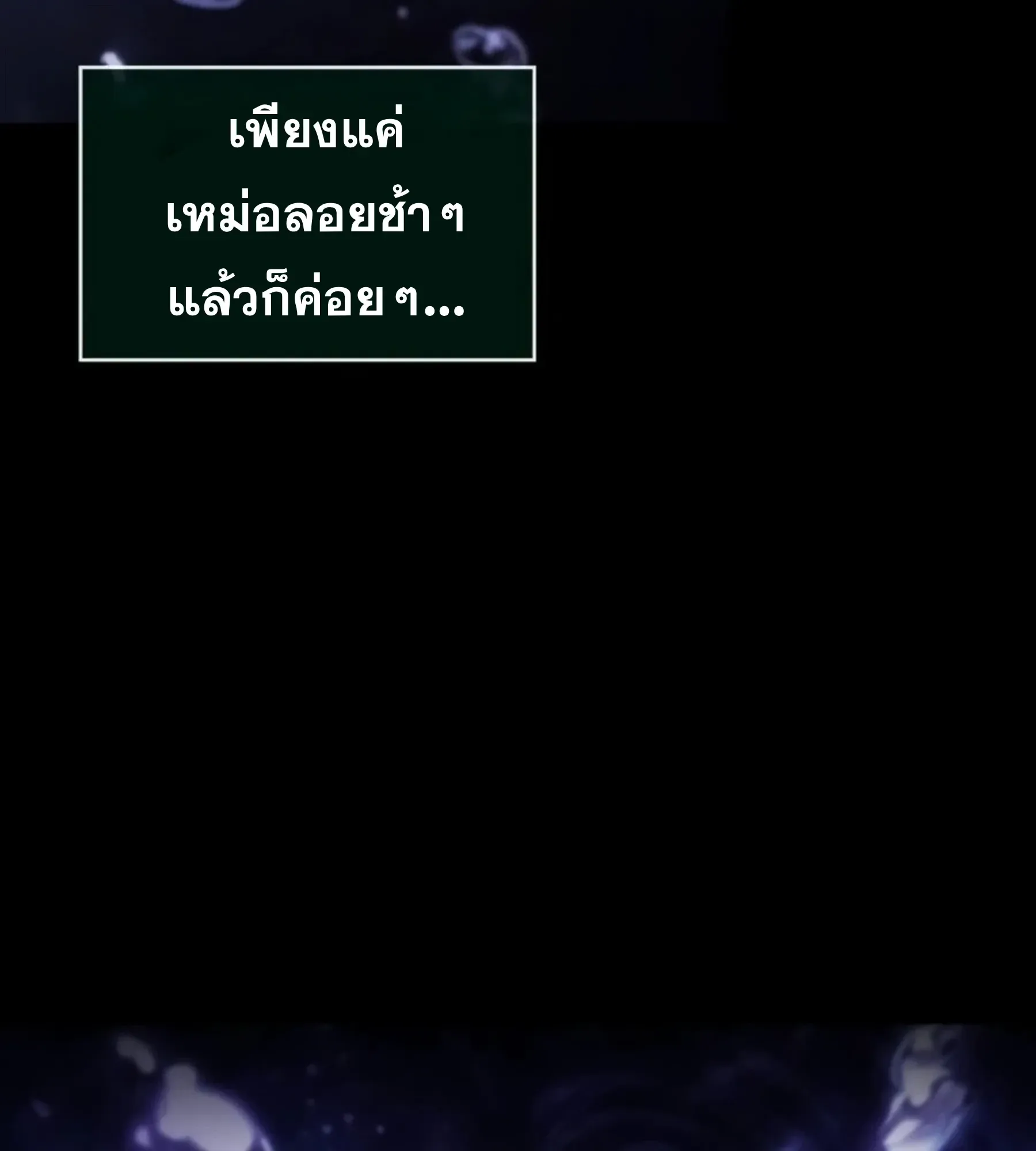 The World After the end หลังวันสิ้นโลก ตอนที่ 236 หน้า 46