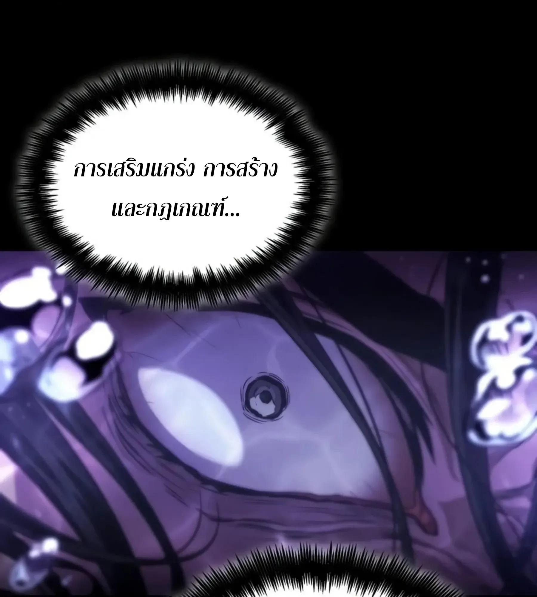 The World After the end หลังวันสิ้นโลก ตอนที่ 236 หน้า 51
