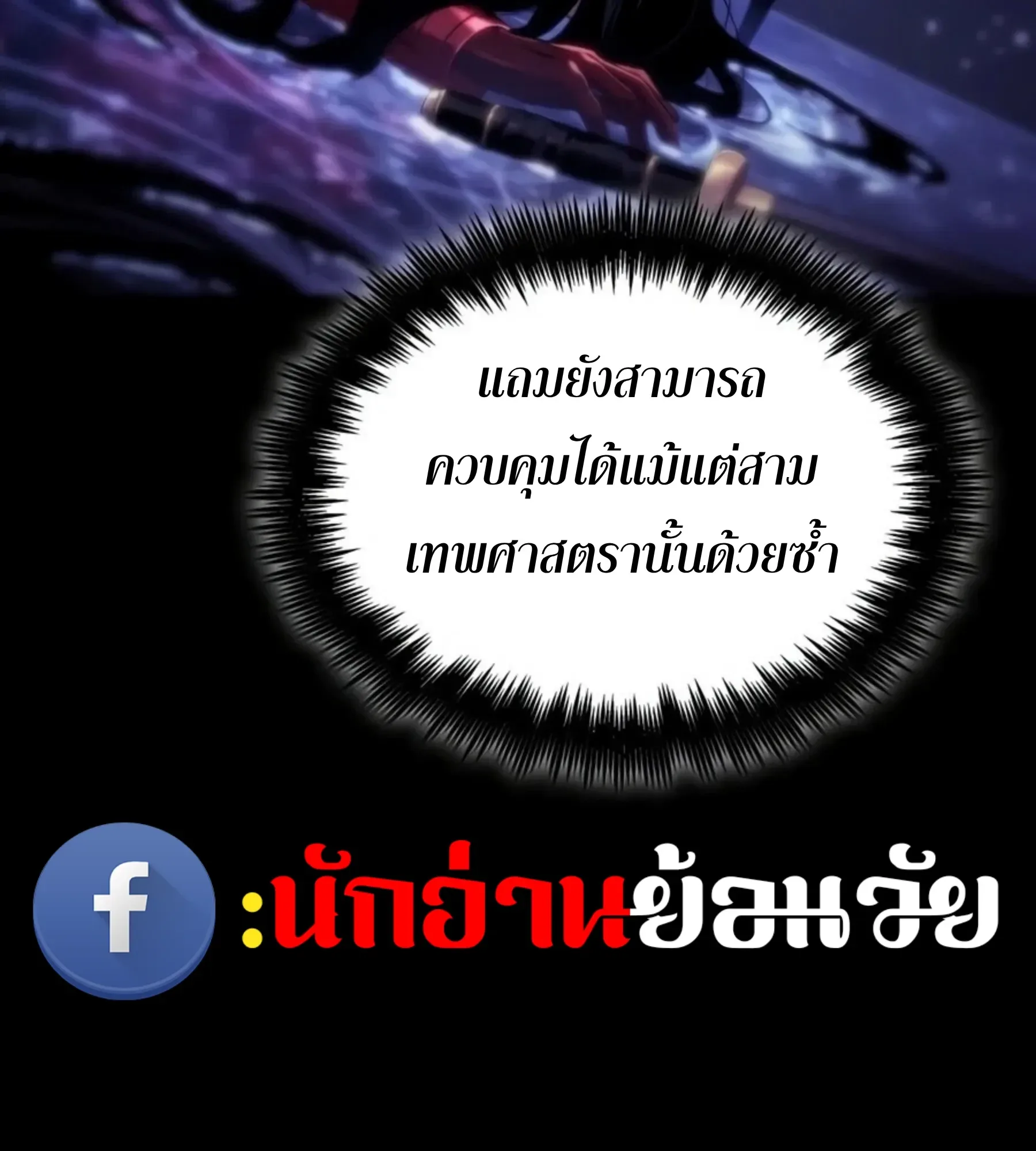 The World After the end หลังวันสิ้นโลก ตอนที่ 236 หน้า 54