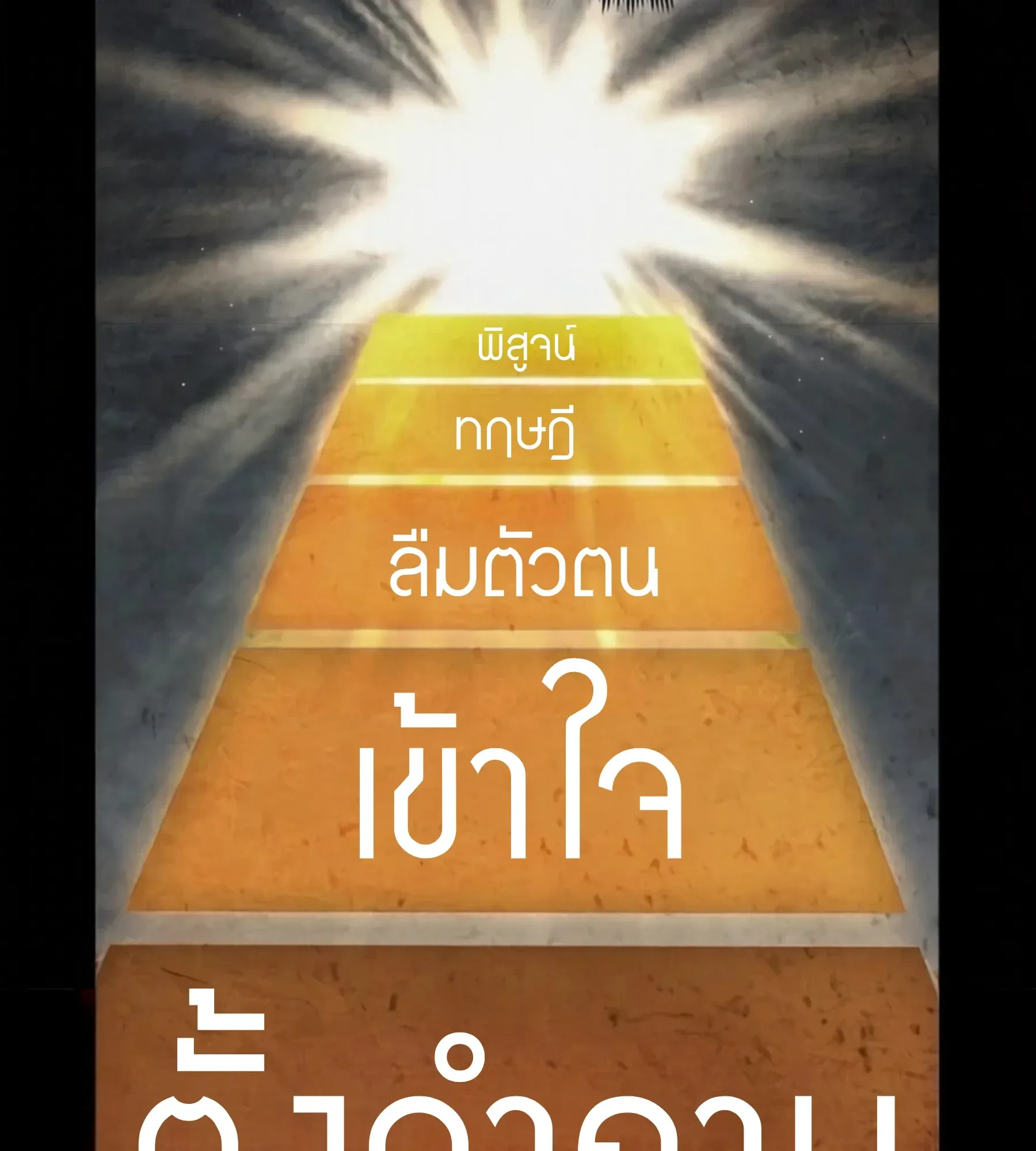 The World After the end หลังวันสิ้นโลก ตอนที่ 236 หน้า 58