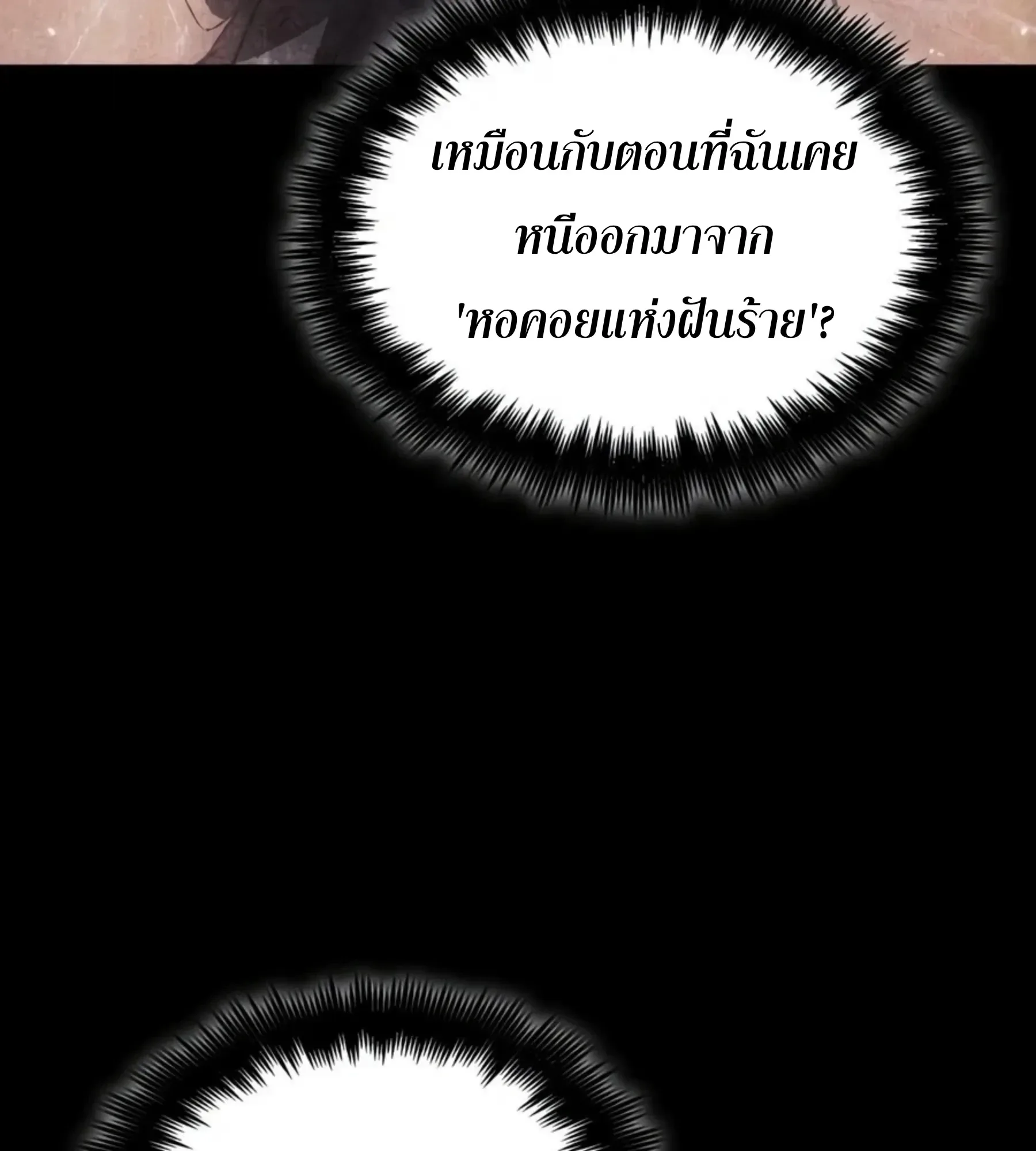 The World After the end หลังวันสิ้นโลก ตอนที่ 236 หน้า 63