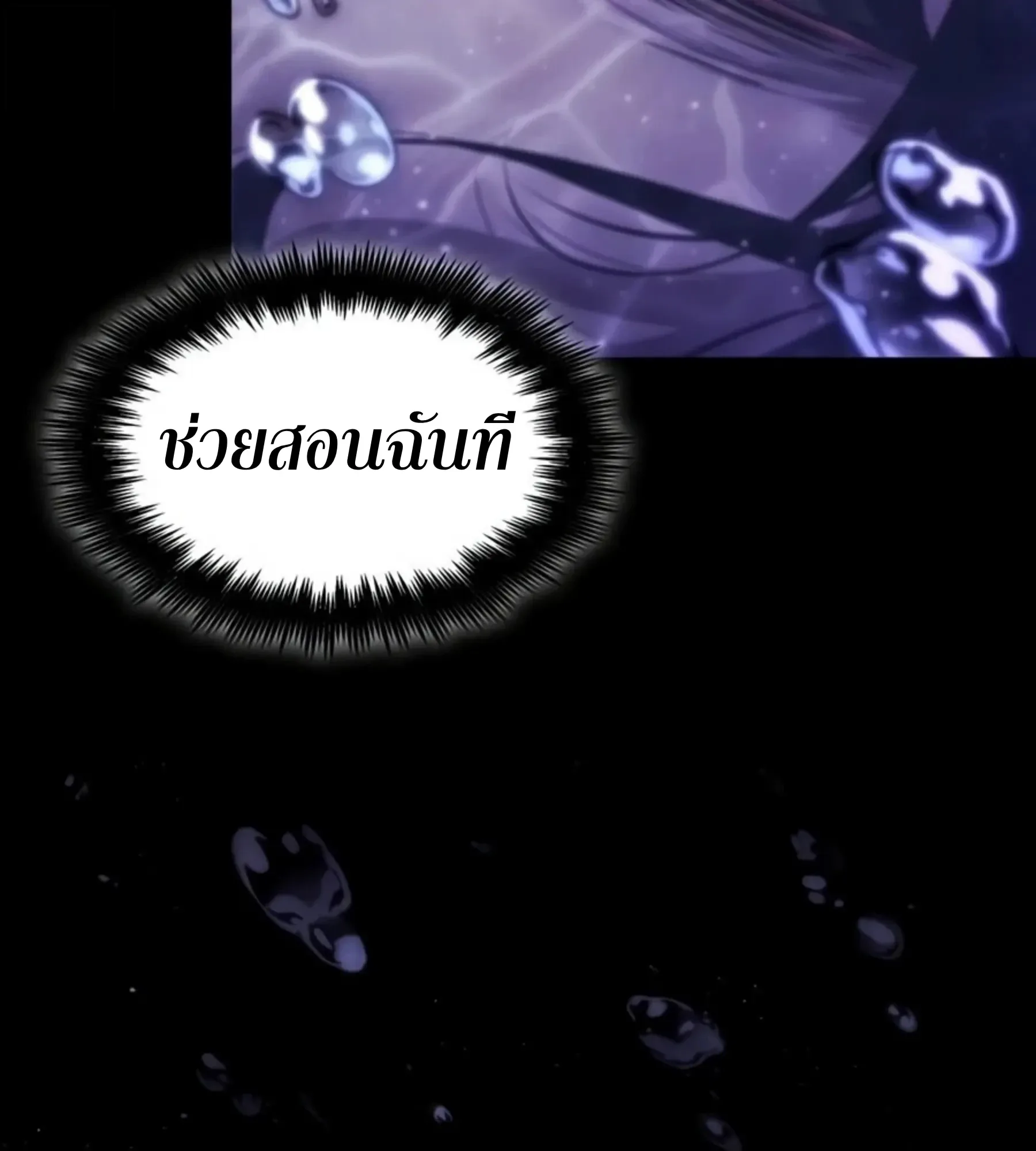The World After the end หลังวันสิ้นโลก ตอนที่ 236 หน้า 66