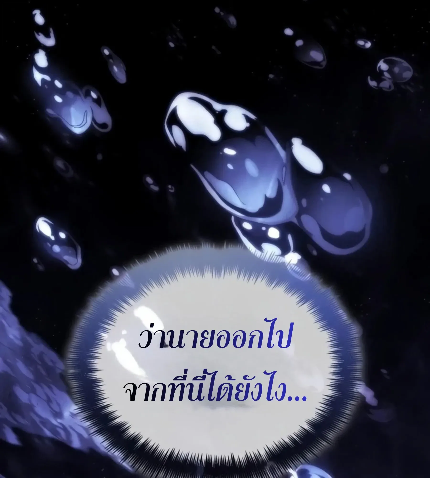 The World After the end หลังวันสิ้นโลก ตอนที่ 236 หน้า 67