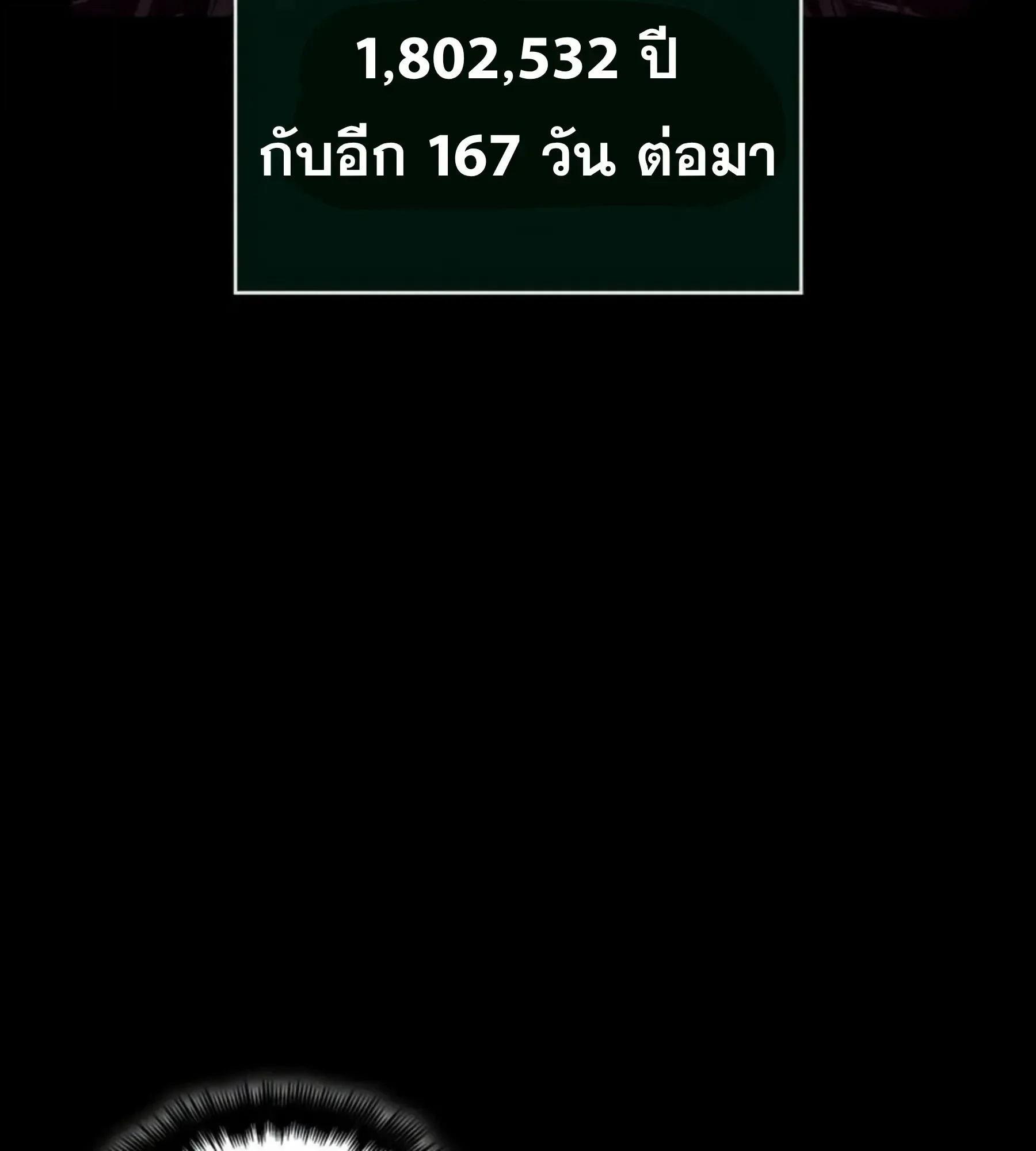 The World After the end หลังวันสิ้นโลก ตอนที่ 236 หน้า 77