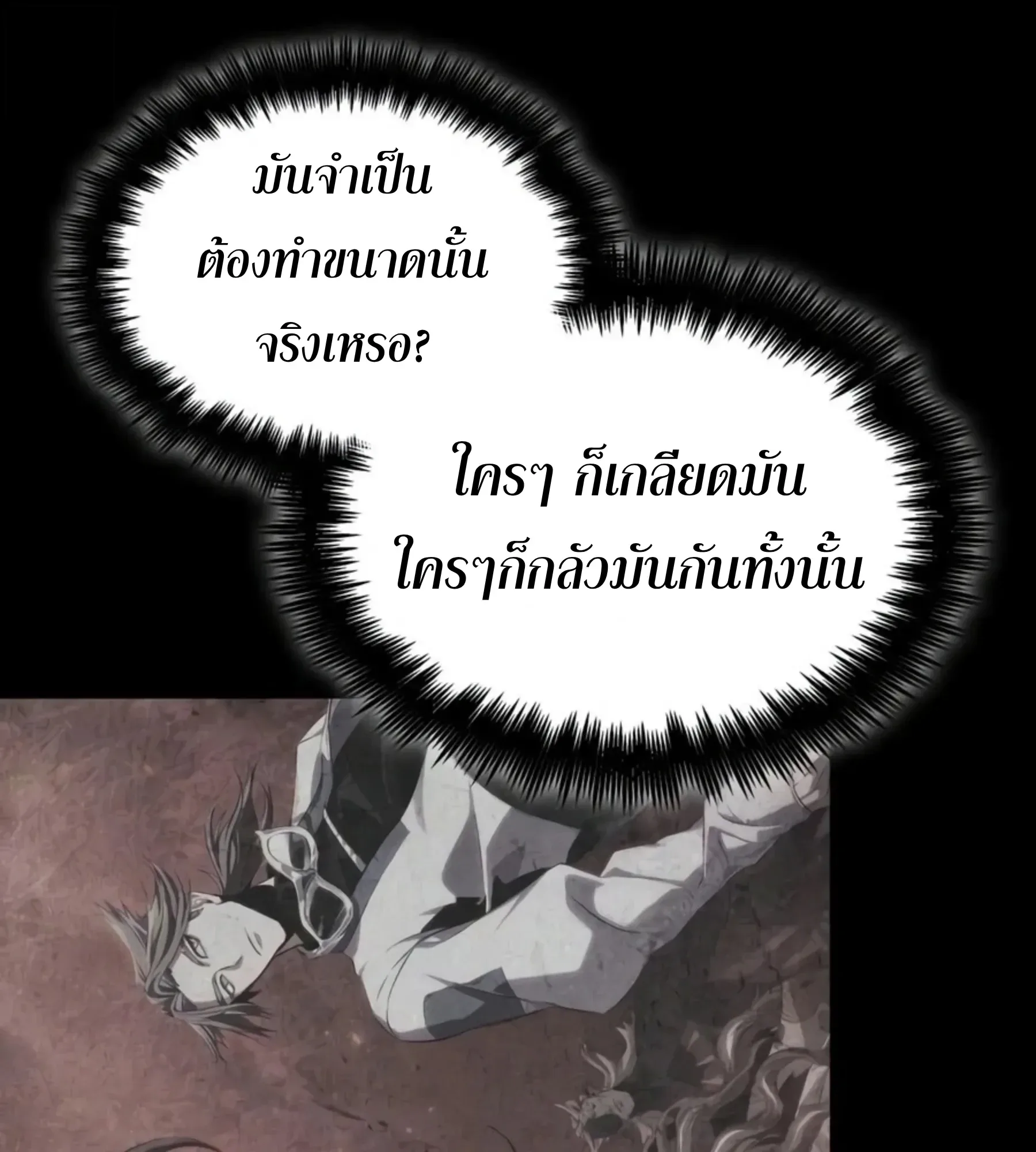 The World After the end หลังวันสิ้นโลก ตอนที่ 236 หน้า 81