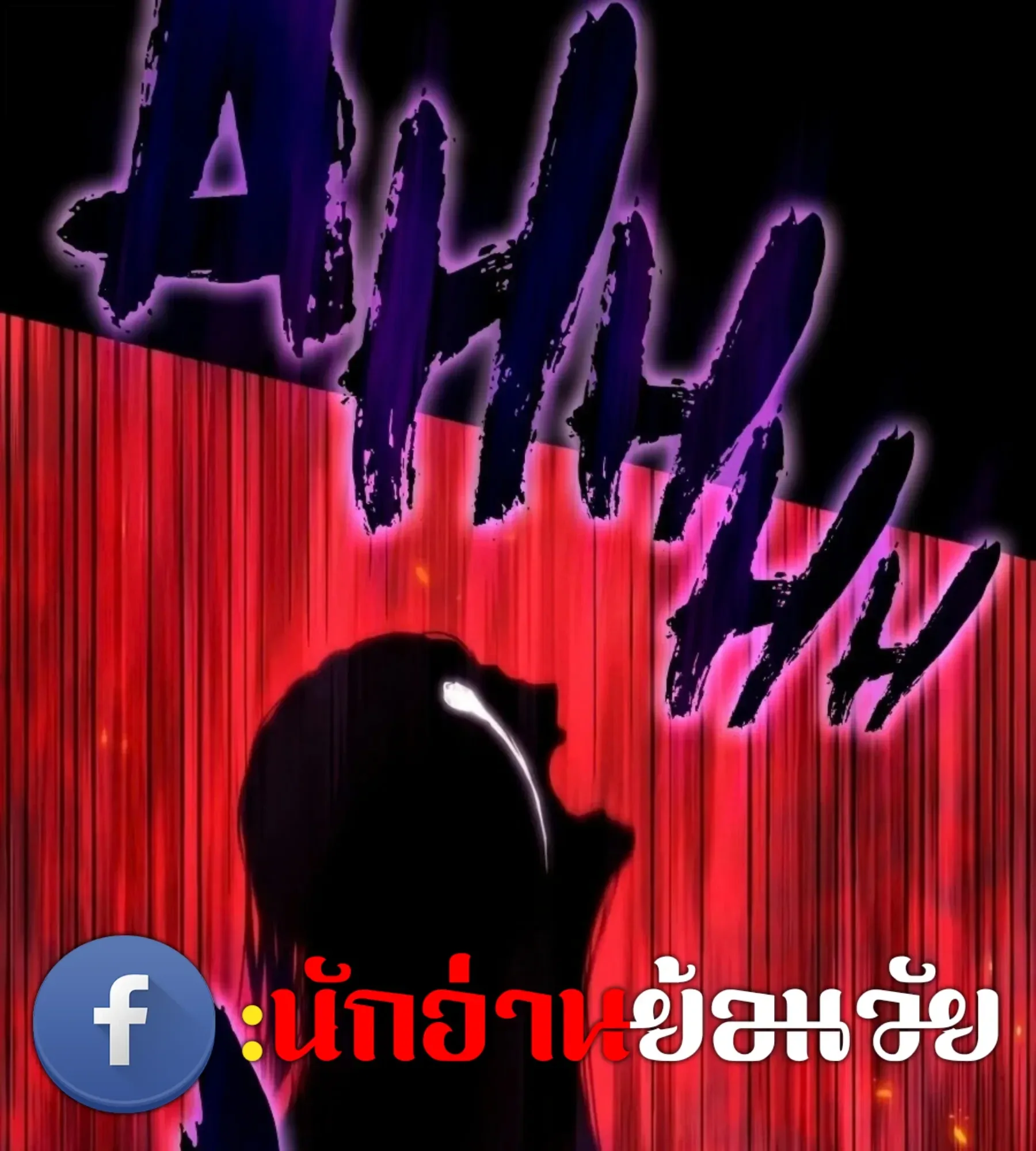 The World After the end หลังวันสิ้นโลก ตอนที่ 236 หน้า 89