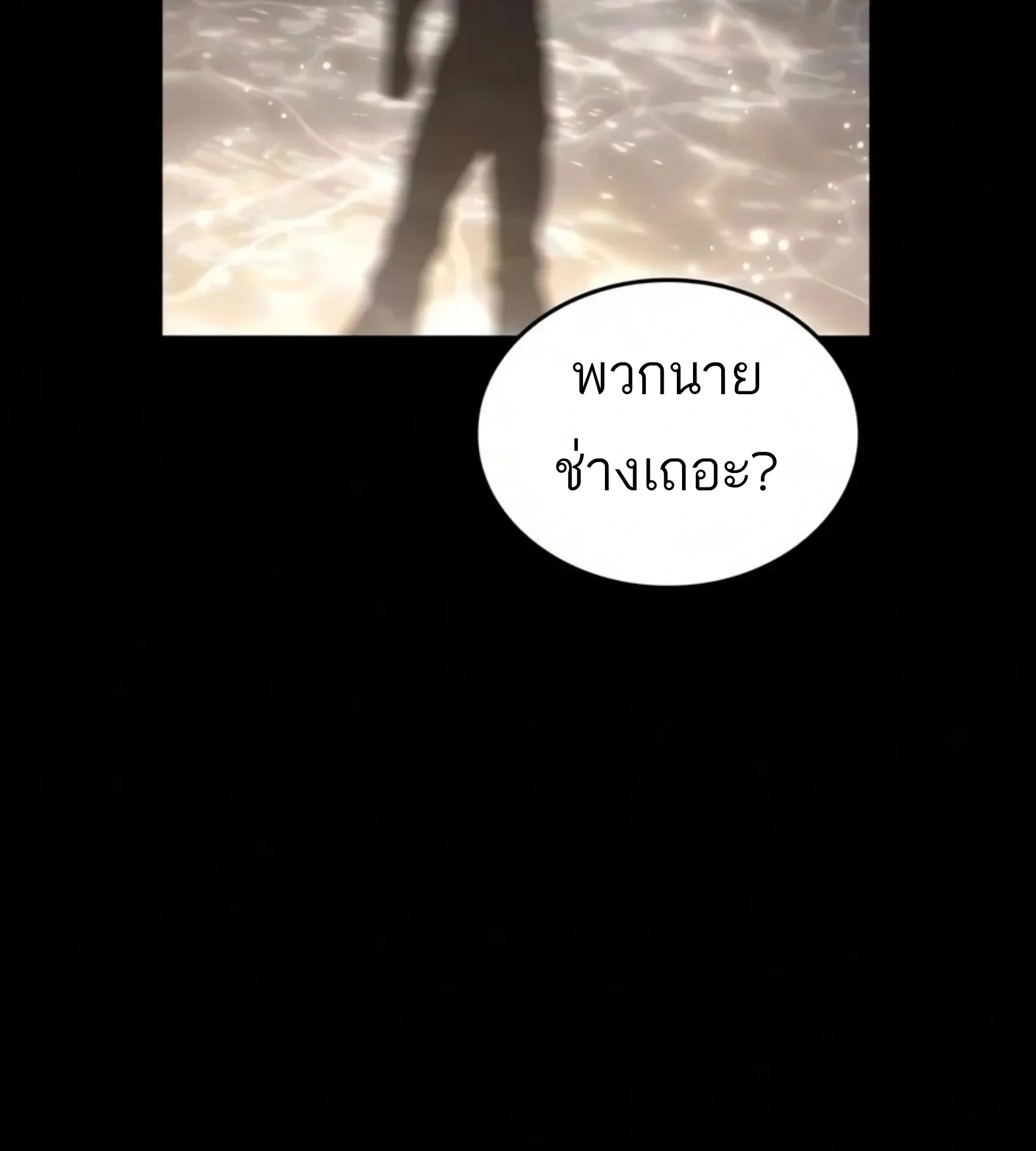 The World After the end หลังวันสิ้นโลก ตอนที่ 237 หน้า 103