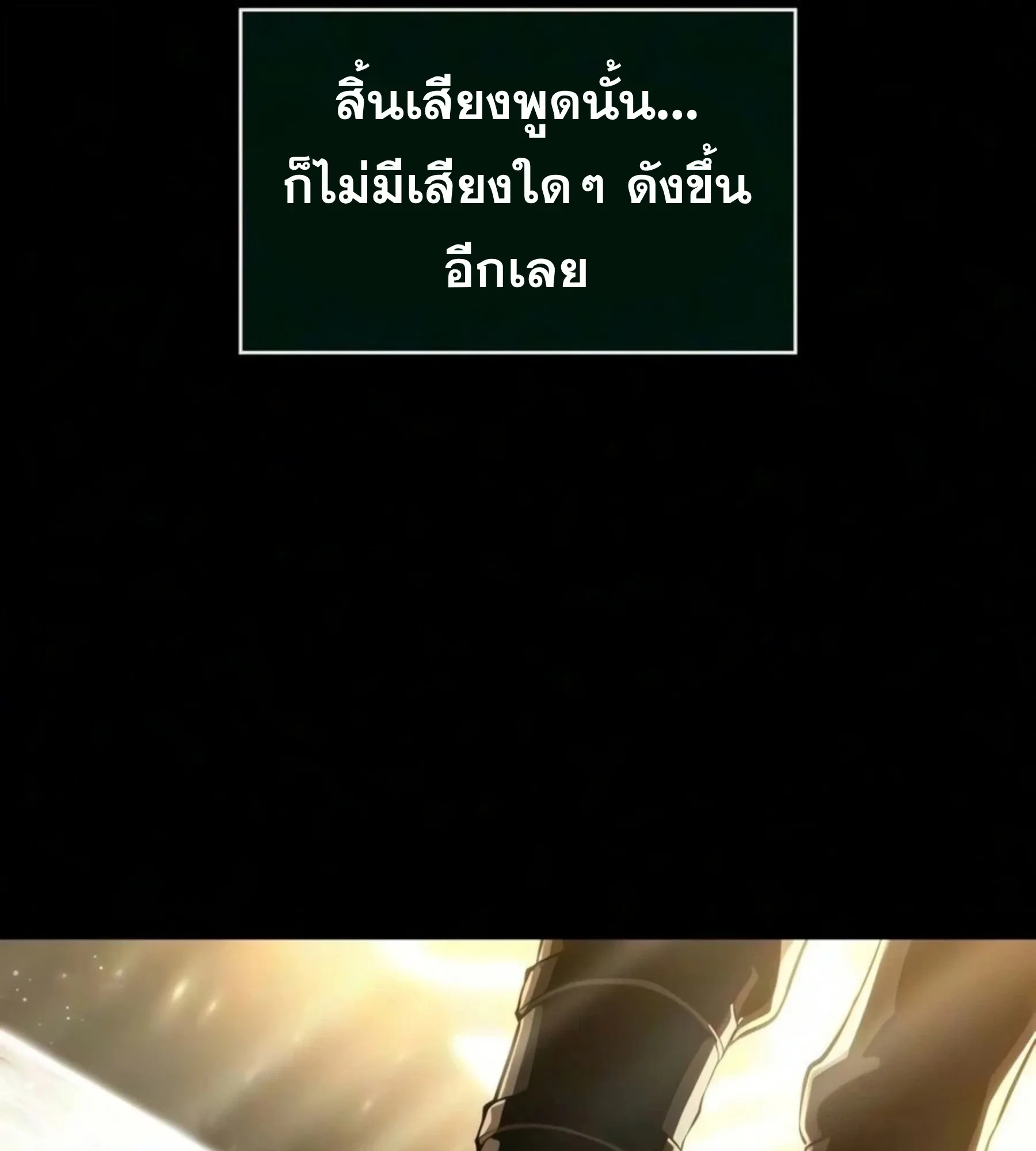 The World After the end หลังวันสิ้นโลก ตอนที่ 237 หน้า 104