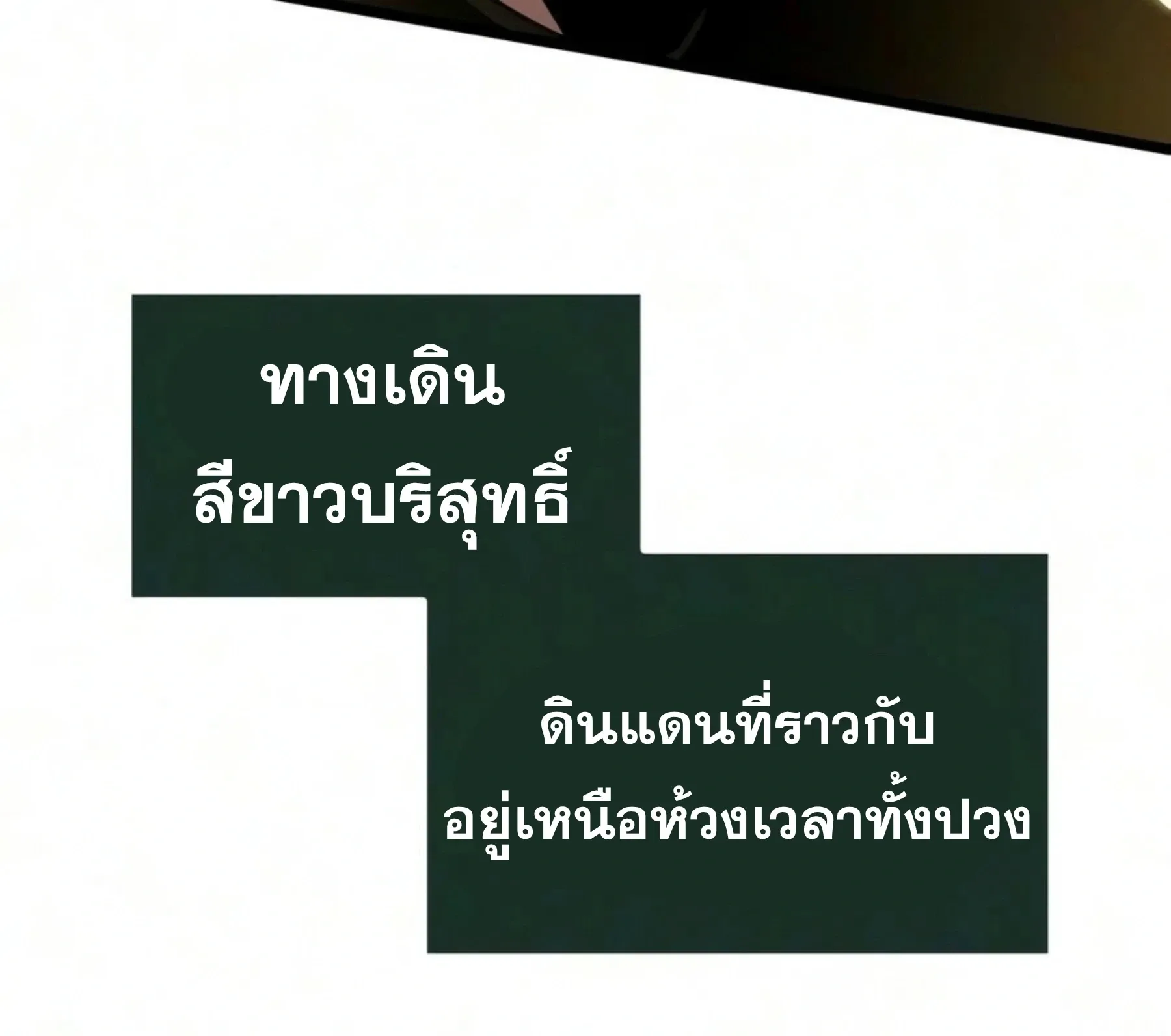 The World After the end หลังวันสิ้นโลก ตอนที่ 237 หน้า 117