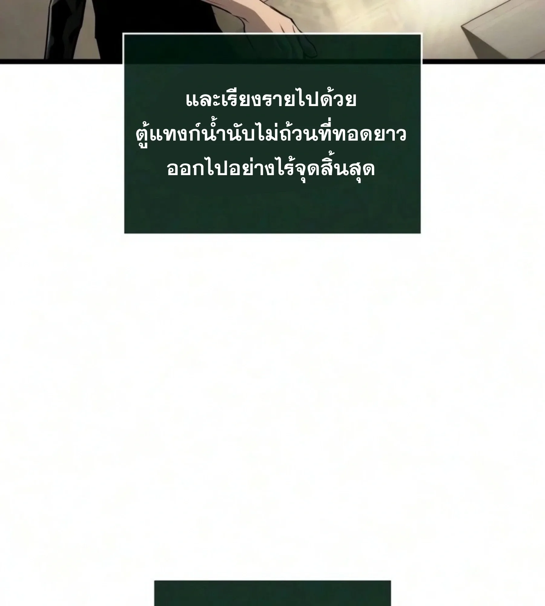 The World After the end หลังวันสิ้นโลก ตอนที่ 237 หน้า 119