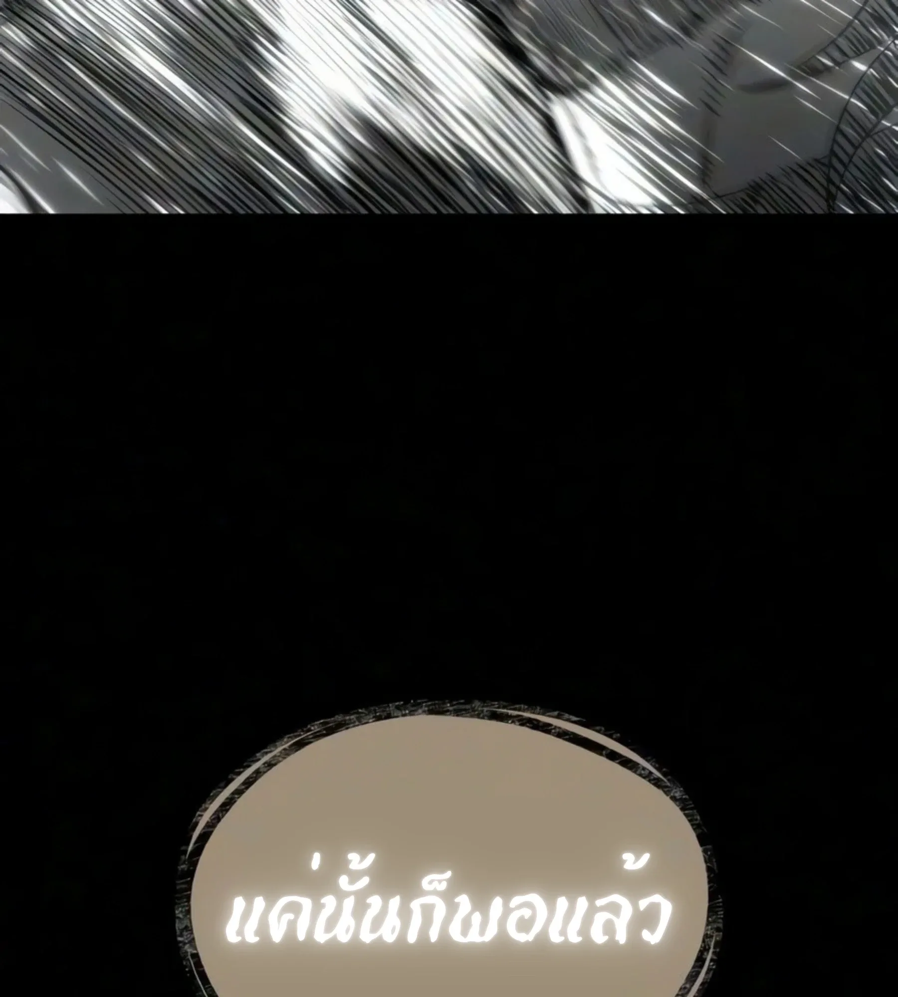 The World After the end หลังวันสิ้นโลก ตอนที่ 237 หน้า 12