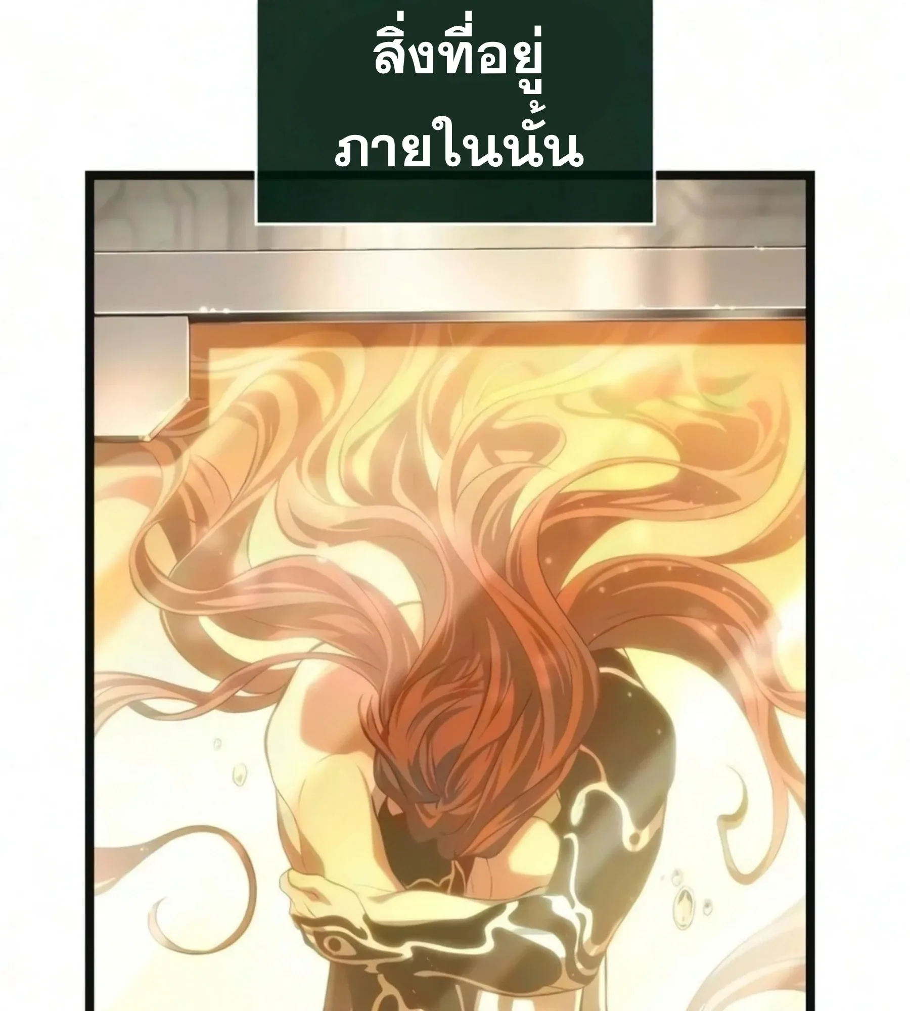 The World After the end หลังวันสิ้นโลก ตอนที่ 237 หน้า 120