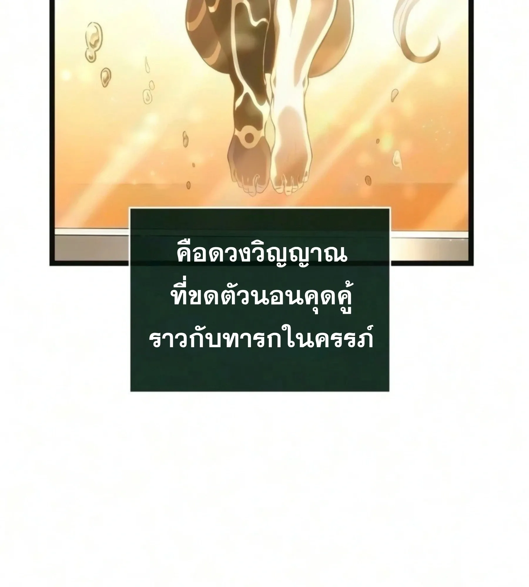 The World After the end หลังวันสิ้นโลก ตอนที่ 237 หน้า 121