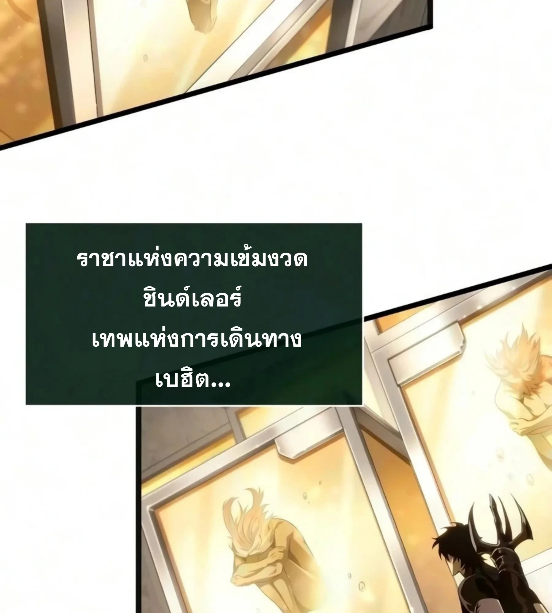 The World After the end หลังวันสิ้นโลก ตอนที่ 237 หน้า 123
